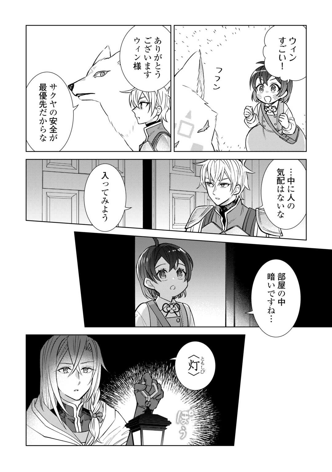 TENSEI YOUJO WA ONEGAI SHITAI Chapter 22 - Page 6