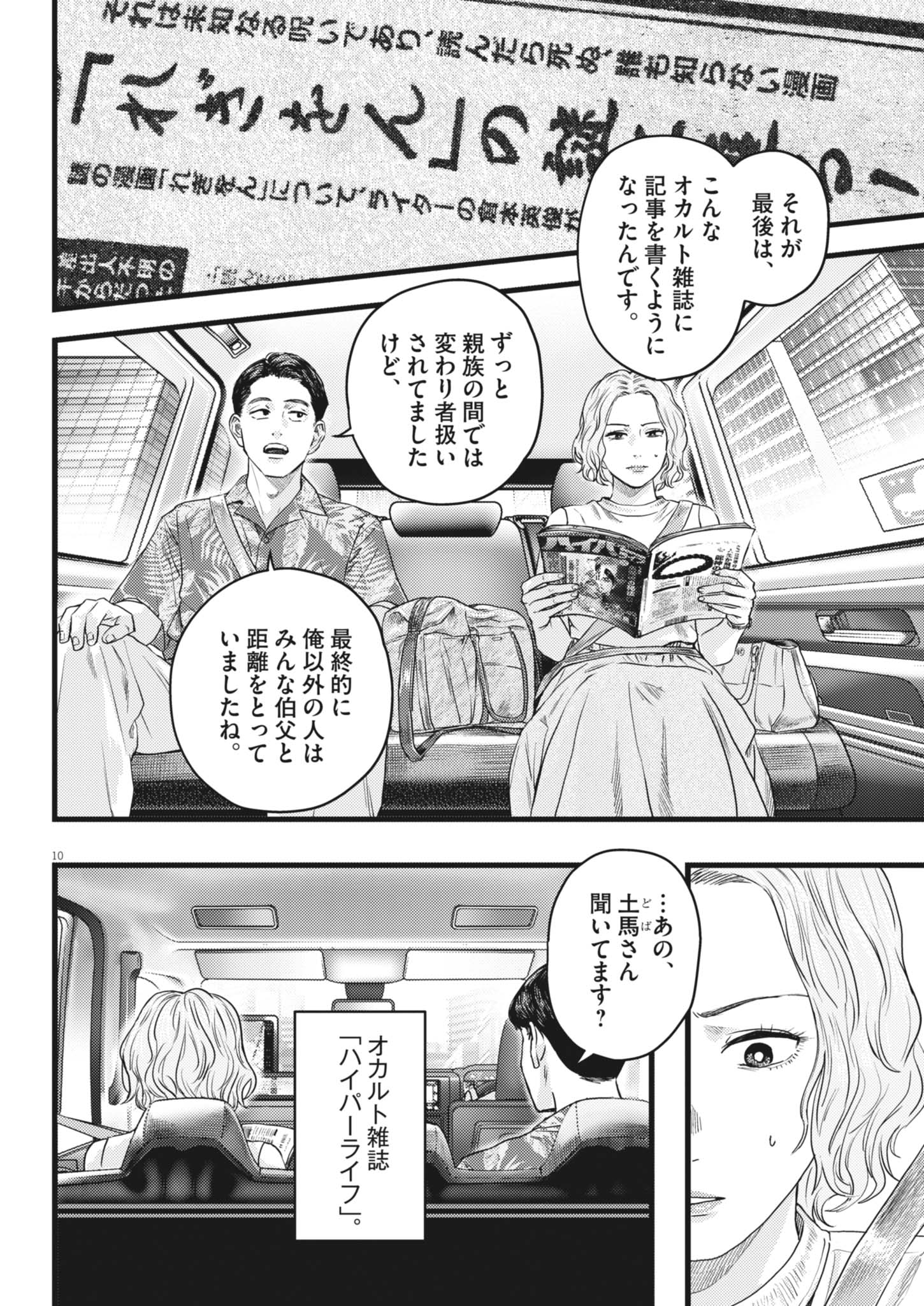 Read LEGION Chapter 3 [High Quality / Full] - Page 10 - dark.nicomanga.com