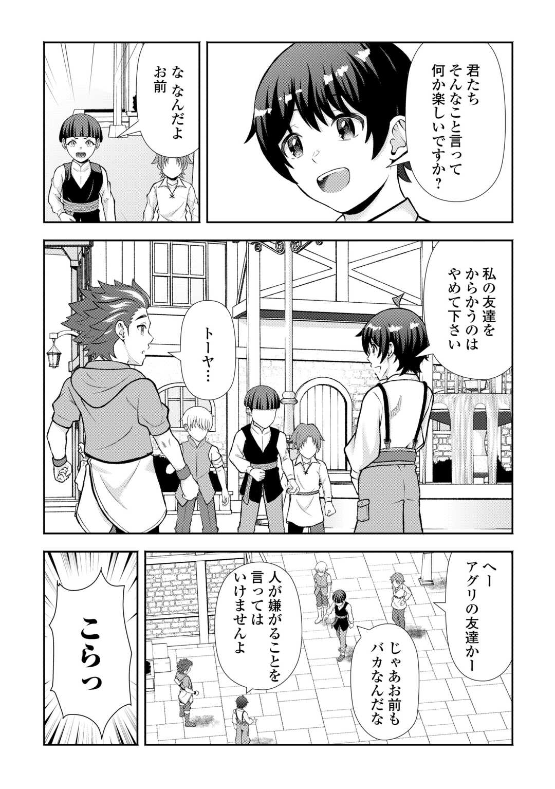 FANTASY WA SHIRANAI KEREDO, NANIYARA KIKAKUGAI MITAI DESU Chap 9 - Pic 11