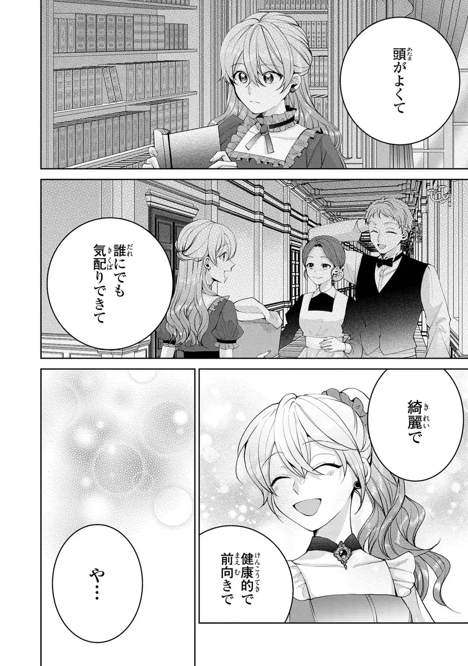 KOUSHAKUKA NO AKUSAI WA KEIYAKU DESU Chapter 10.5 - Page 6