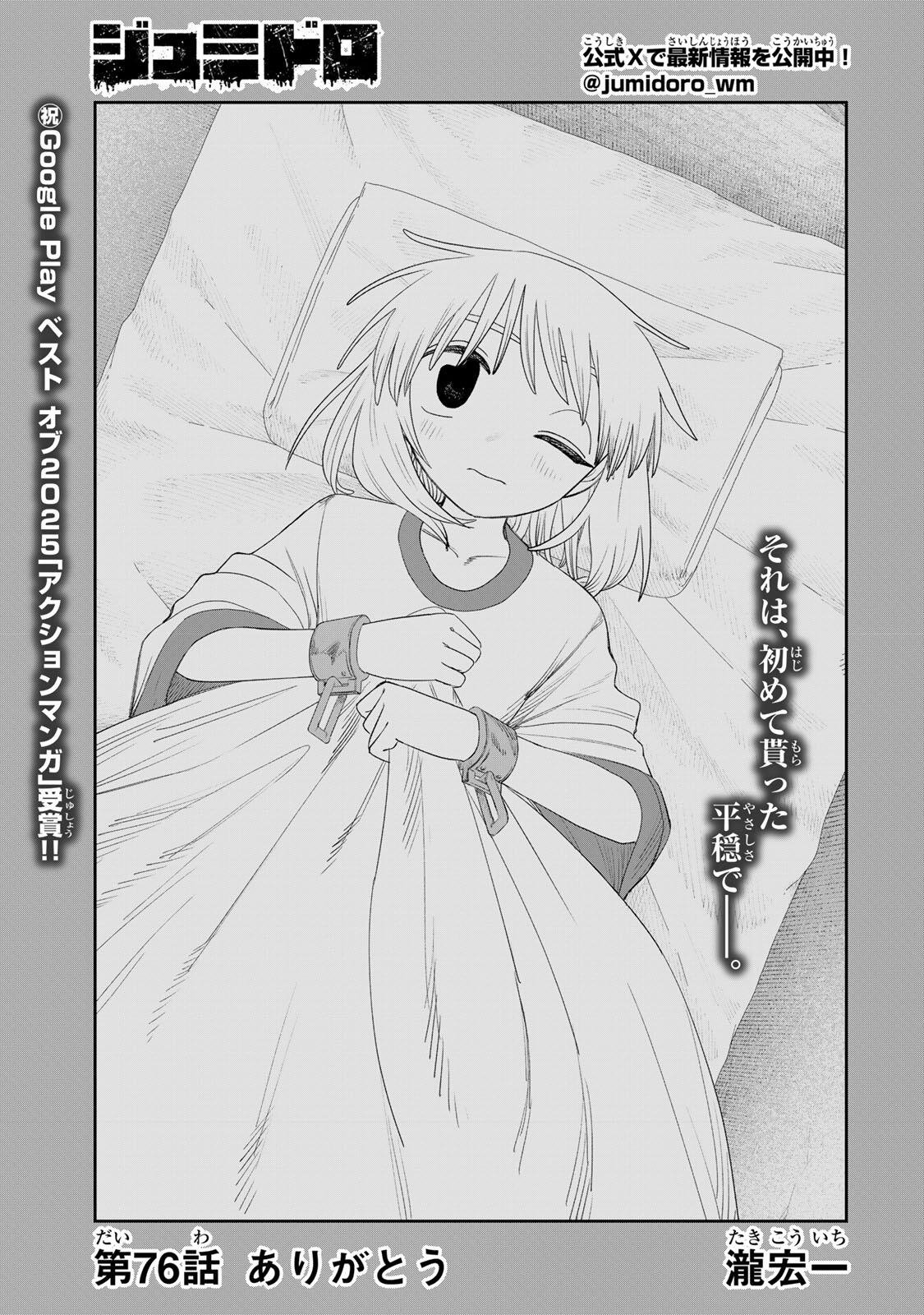 Read JUMIDORO Chapter 76 [High Quality / Full] - Page 1 - dark.nicomanga.com