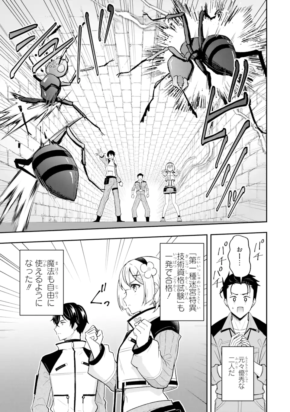 NANJI, GENDAI DUNGEON NI KIBOU WO MOTSU BEKARAZU Chapter 4.3 page 9 - nihonkuni.com