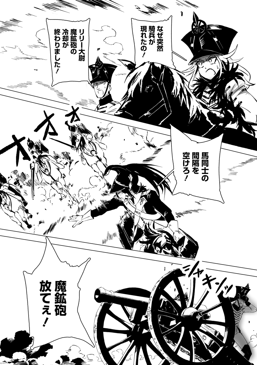 Read MAGIC ORE LINE INFANTRY Chapter 11 [High Quality / Full] - Page 16 - dark.nicomanga.com