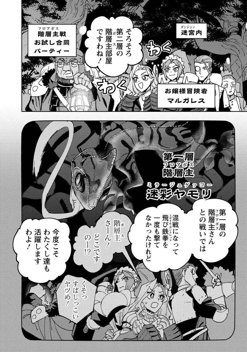 BOUKEN NI WA, BUKI GA HITSUYOU DA! - KODAWARI RUDY NO KAJIYA GURASHI Chapter 24.1 - Page 12