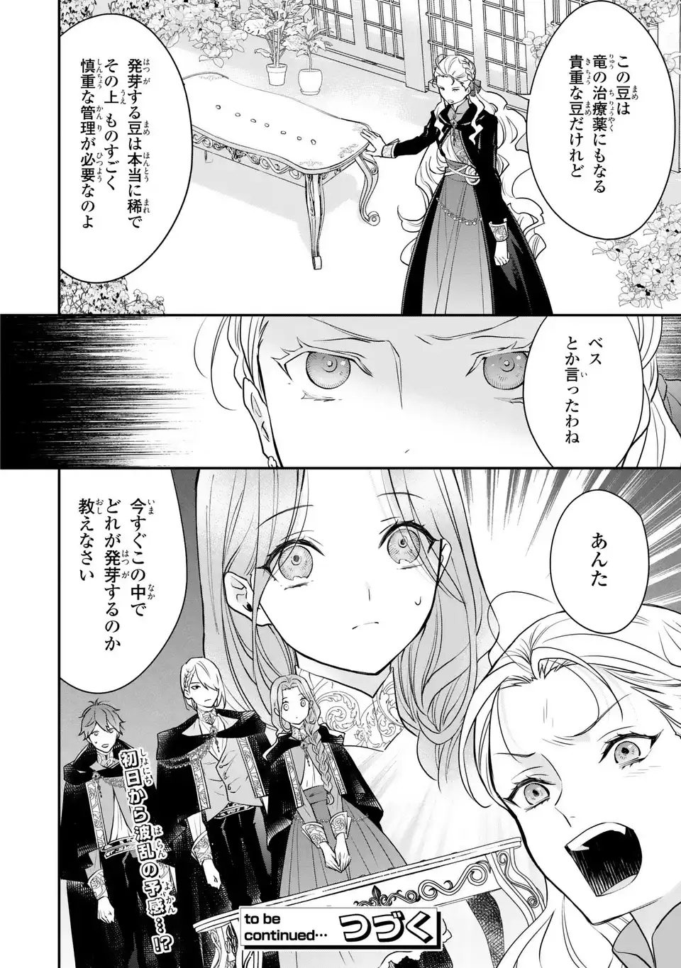 MIDORI NO YUBI WO MATSU MUSUME: MAJUTSUSHI-SAMA TO INAKA MUSUME TO IYASHI NO ONSHITSU Chapter 2 page 26 - nihonkuni.com