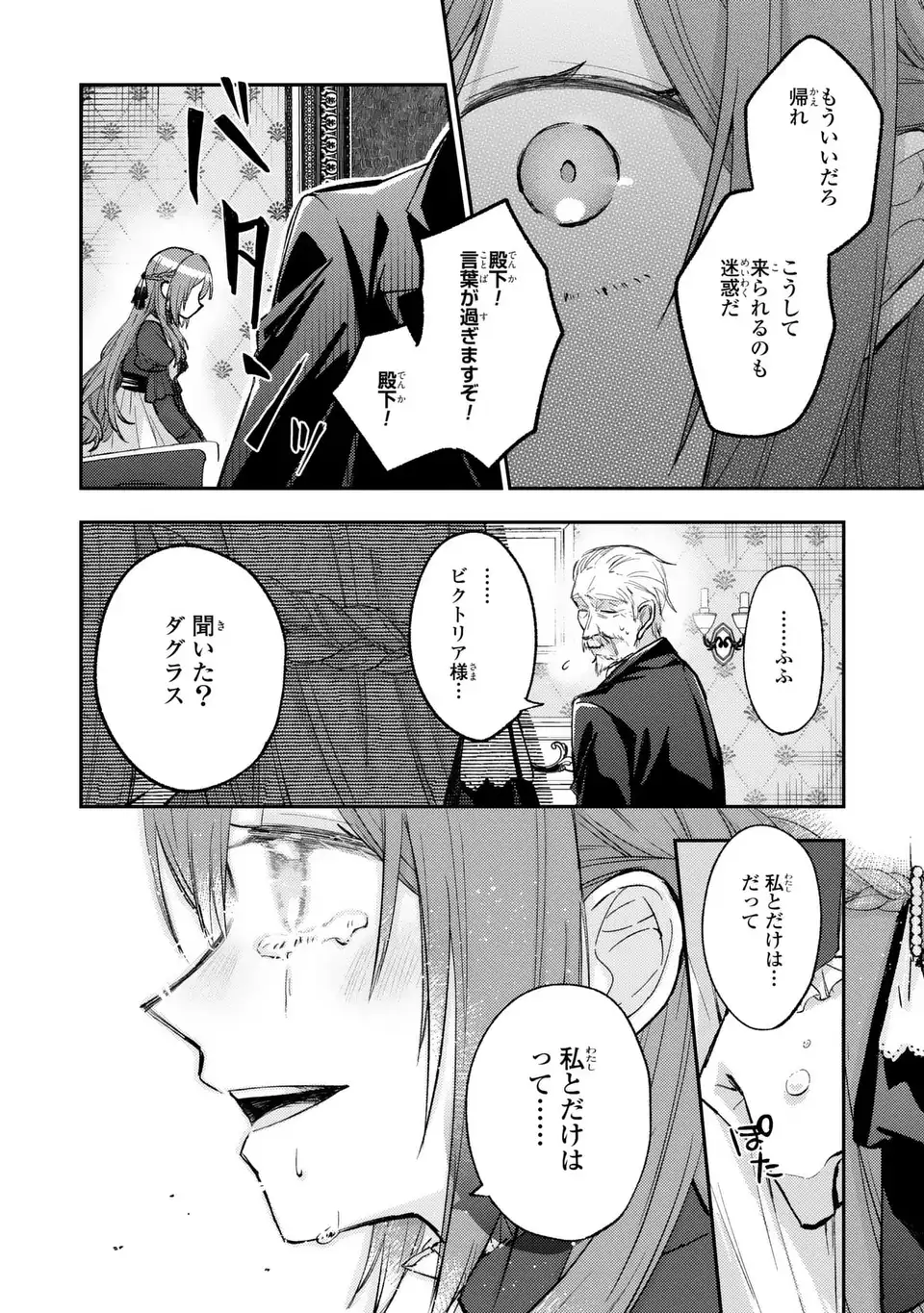 GISELLE ODETTE NO RYUUGI -WAZAWAI NO REIJOU TO 13-BANME NO OUJI- RAW Chapter 3 - Page 18