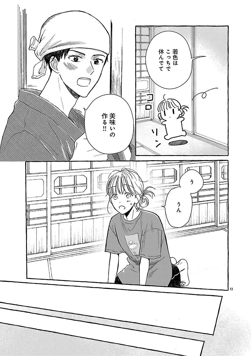 MOEKO TO HATAKE TO OTERA GOHAN Chapter 5 - Page 13
