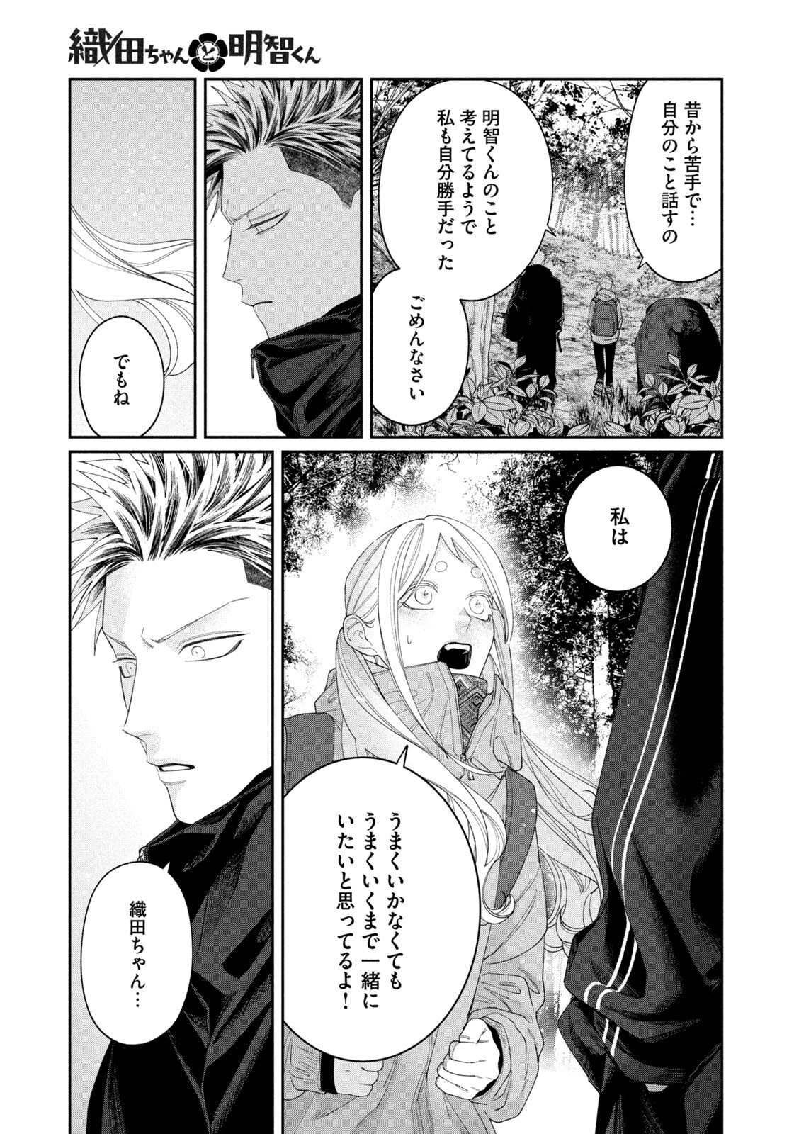 Read ODA-CHAN TO AKECHI-KUN Chapter 61 [High Quality / Full] - Page 15 - dark.nicomanga.com