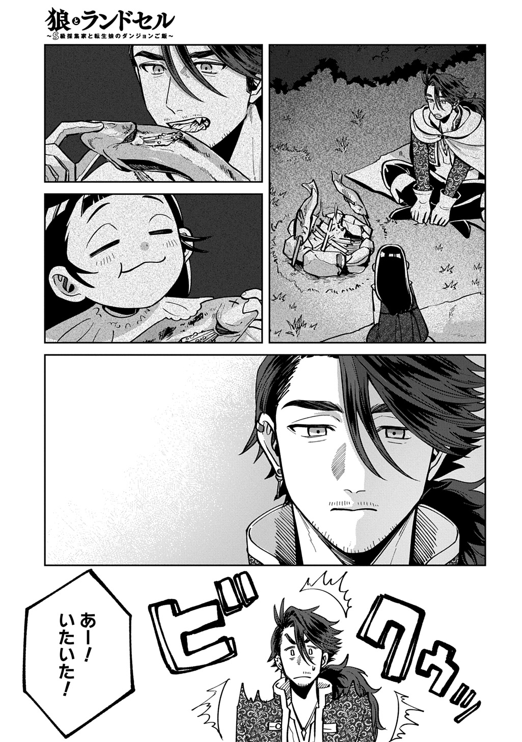 OKAMI TO RANDOSERU: KYU SAISHUKA TO TENSEI MUSUME NO DANJON GOHAN Chapter 7.1 - Page 19