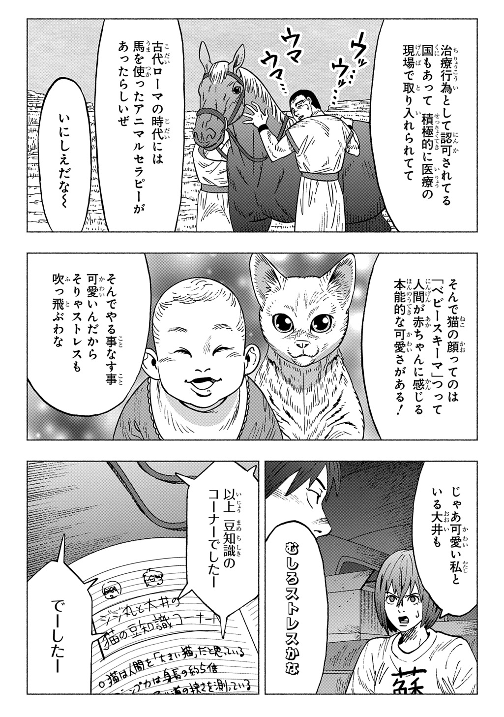NYAIGHT OF THE LIVING CAT - RAW Chapter 28 - Page 9