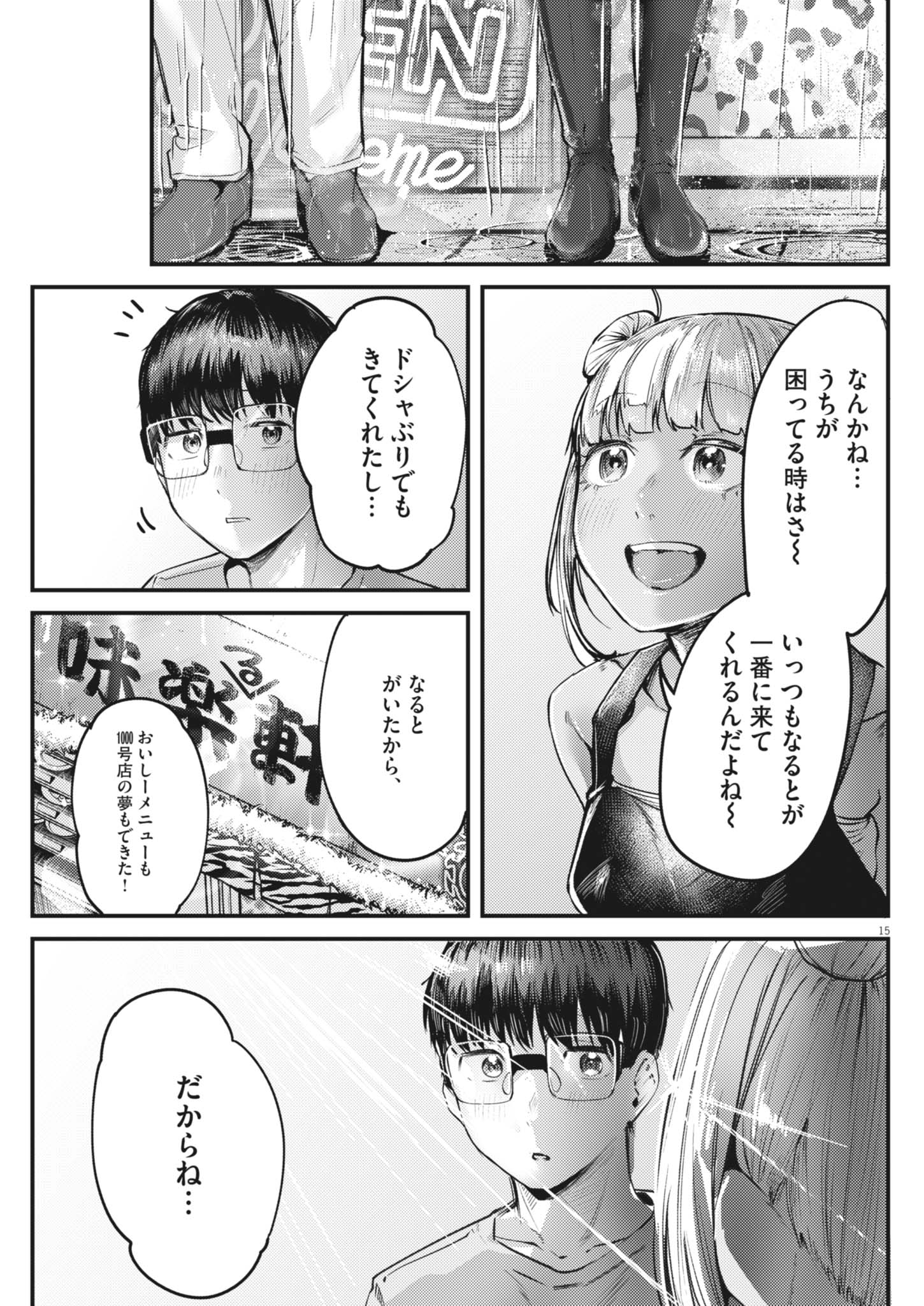 RENGE TO NARU TO! Chapter 58 - Page 15