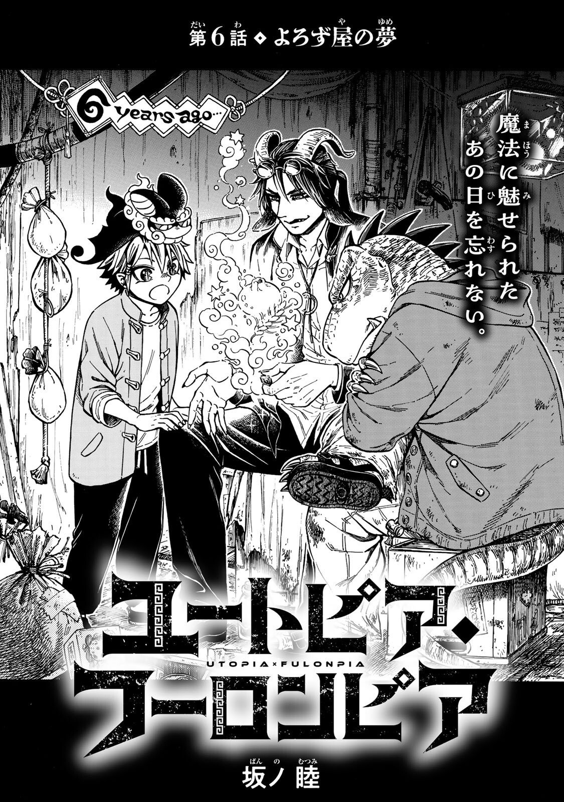 Read UTOPIA X FULONPIA Chapter 6.1 [High Quality / Full] - Page 1 - dark.nicomanga.com