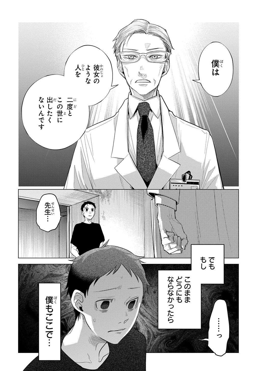 WITH YOU ~KATAWARA NI KASUKA NI HISOMU MONO~ RAW Chapter 4.3 - Page 7