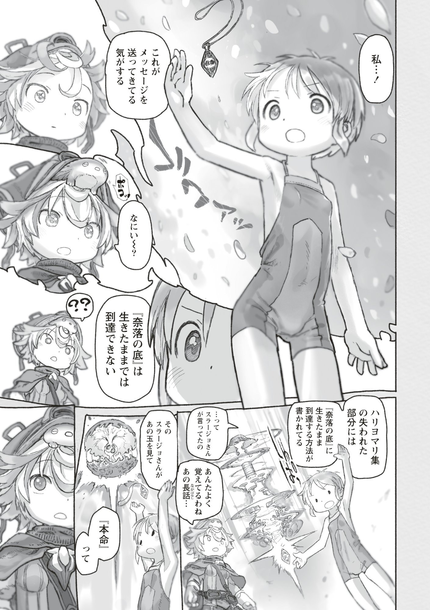 Read MADE IN ABYSS - RAW Chapter 73 [High Quality / Full] - Page 7 - dark.nicomanga.com