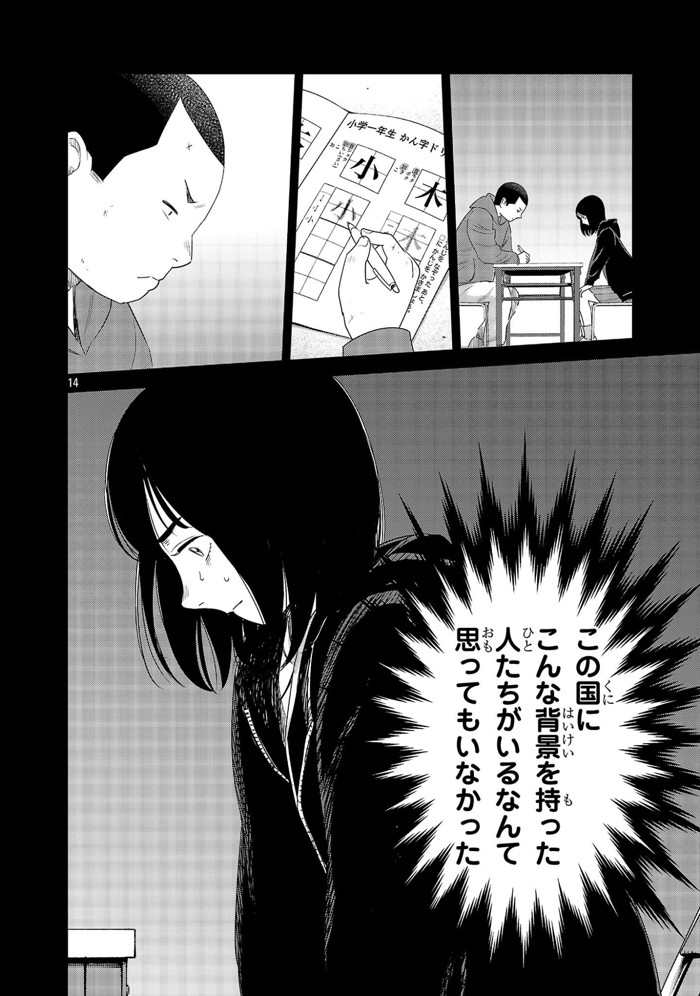 KAGAISHA KAZOKU NO SHINJITSU Chapter 16 page 14 - nihonkuni.com