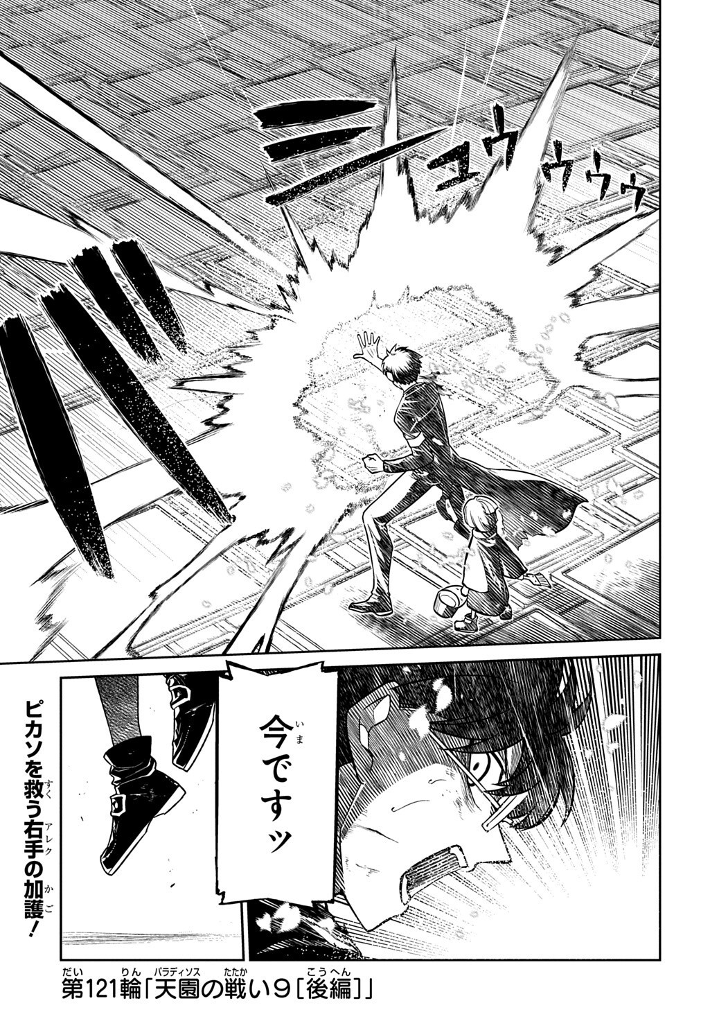 REINCARNATION NO KABEN - RAW Chapter 121.5 page 1 - nihonkuni.com