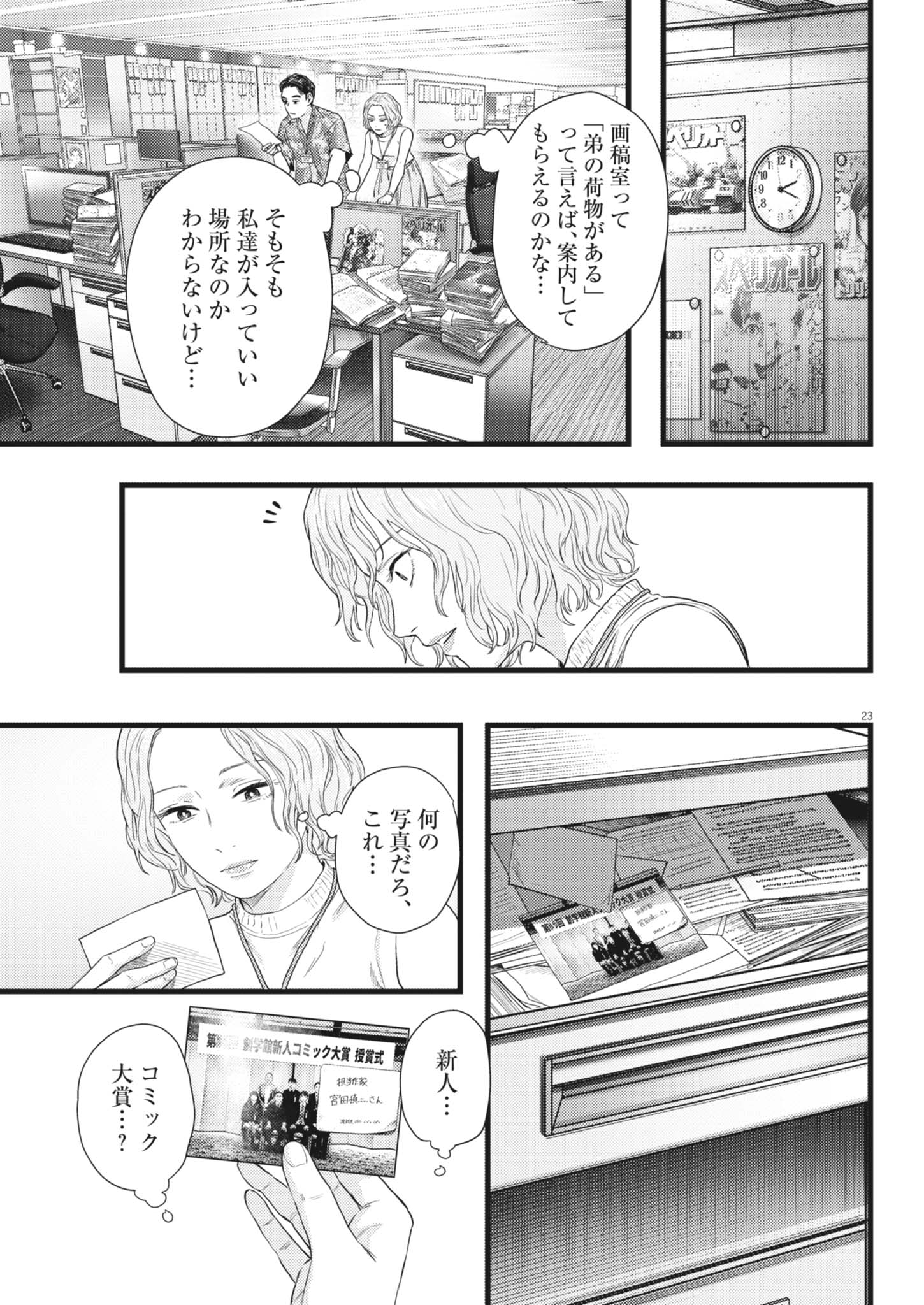 Read LEGION Chapter 3 [High Quality / Full] - Page 23 - dark.nicomanga.com