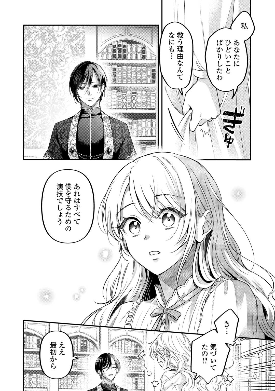 GITEI WO SHIITAGETE KOROSARERU UNMEI NO AKUYAKU REIJOU WA NAZEKA KARE NI DEKIAI SARERU Chapter 8 - Page 6