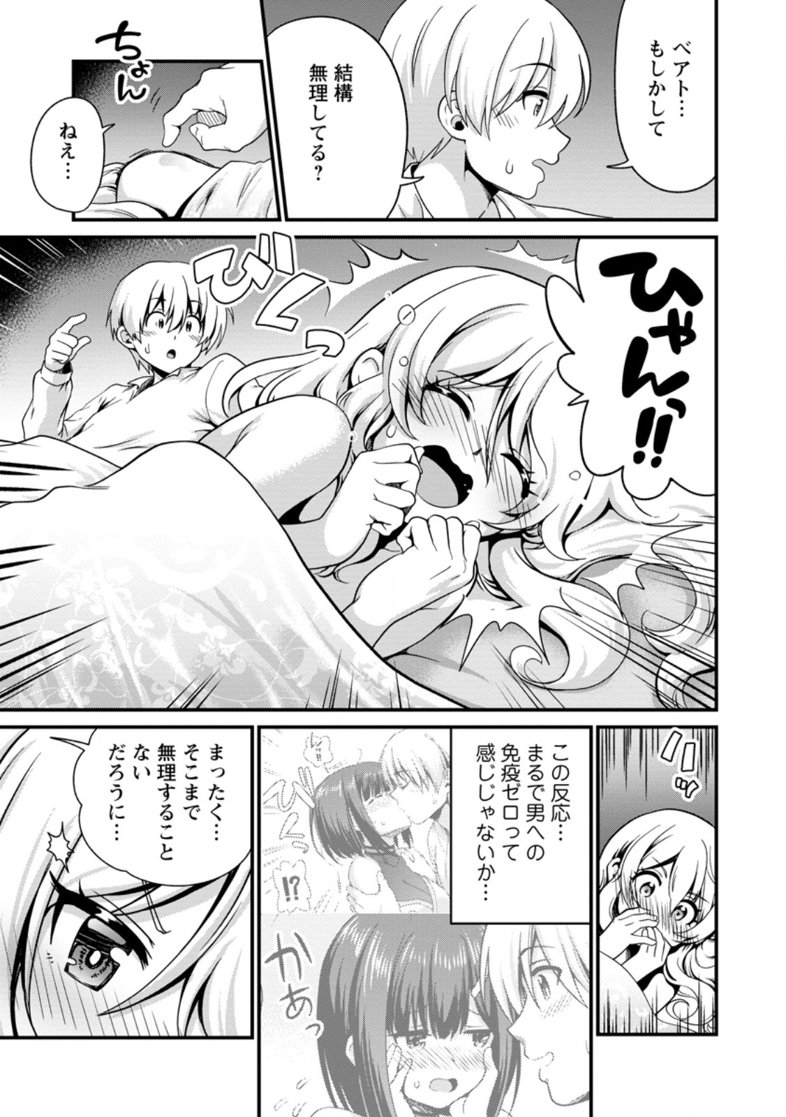 TEINEN GO WA ISEKAI DE TANEUMA SEIKATSU Chapter 5.2 - Page 2