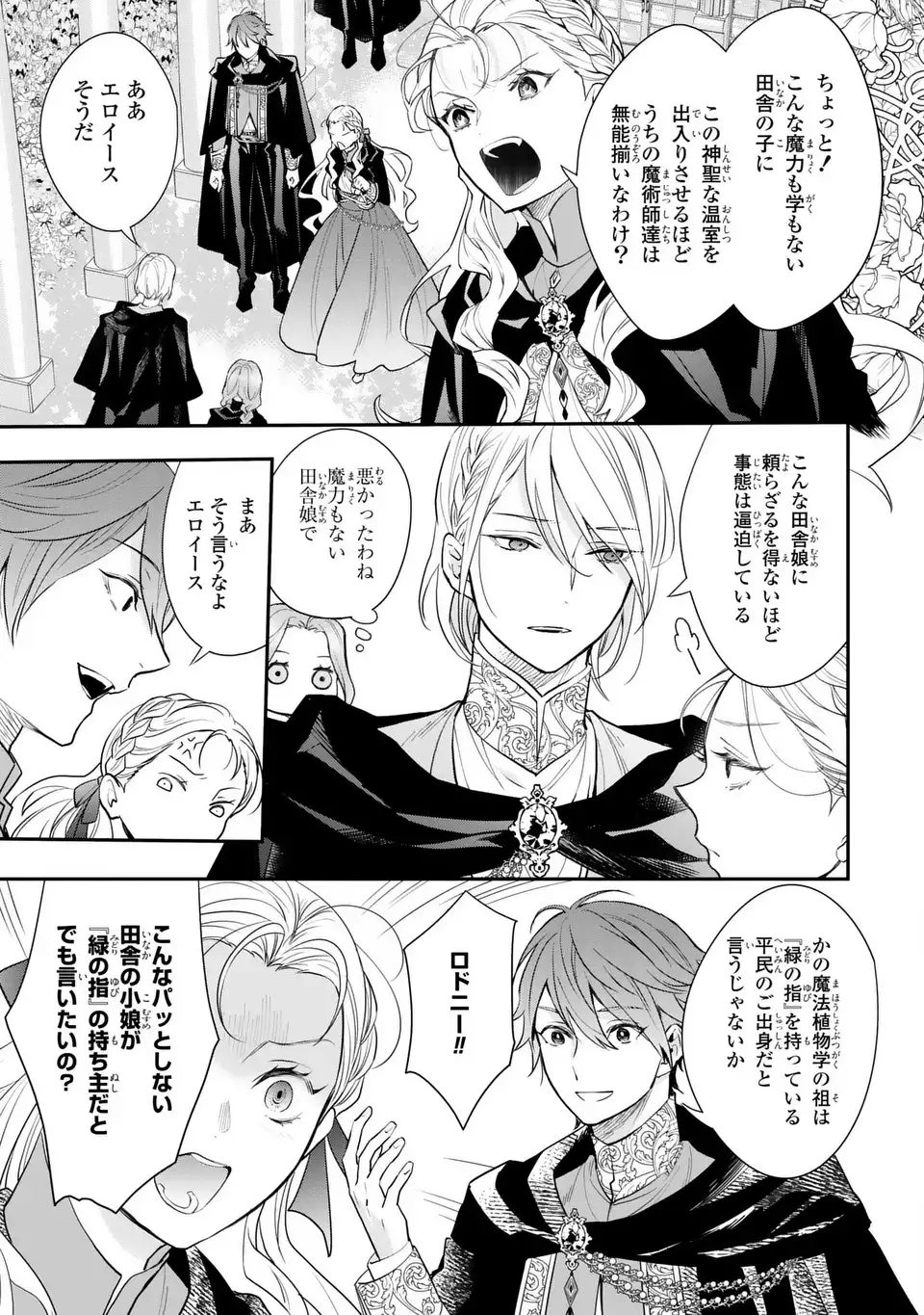 MIDORI NO YUBI WO MATSU MUSUME: MAJUTSUSHI-SAMA TO INAKA MUSUME TO IYASHI NO ONSHITSU Chapter 2 page 23 - nihonkuni.com