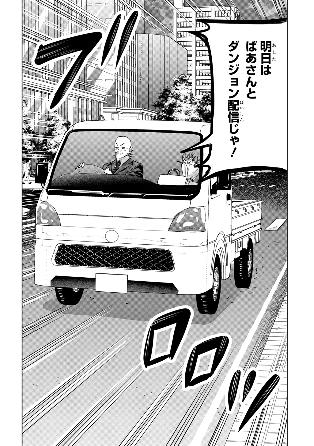 MOTO TANSAKUSHA NO OJIICHAN ~MAGO NI SEGAMARETE DUNGEON HAISHIN WO HAJIMETA N JA GA, NAZE KA BAZURI OTTA WAI~ Chapter 10 - Page 36
