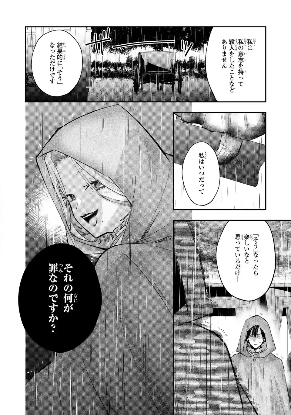 GISELLE ODETTE NO RYUUGI -WAZAWAI NO REIJOU TO 13-BANME NO OUJI- RAW Chapter 3 - Page 34