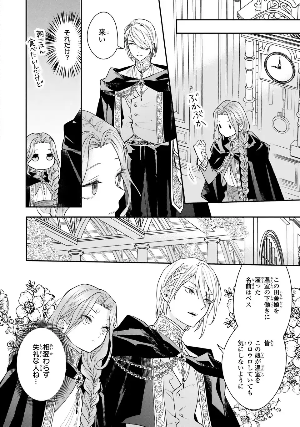 MIDORI NO YUBI WO MATSU MUSUME: MAJUTSUSHI-SAMA TO INAKA MUSUME TO IYASHI NO ONSHITSU Chapter 2 page 22 - nihonkuni.com