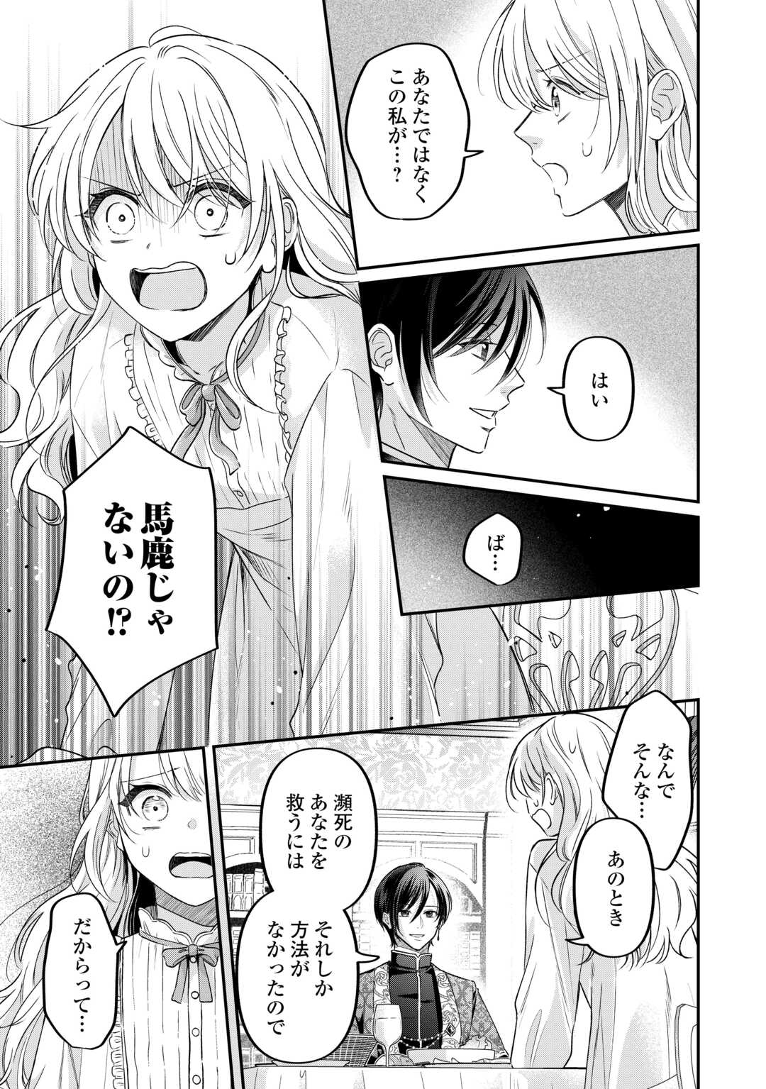 GITEI WO SHIITAGETE KOROSARERU UNMEI NO AKUYAKU REIJOU WA NAZEKA KARE NI DEKIAI SARERU Chapter 8 - Page 5