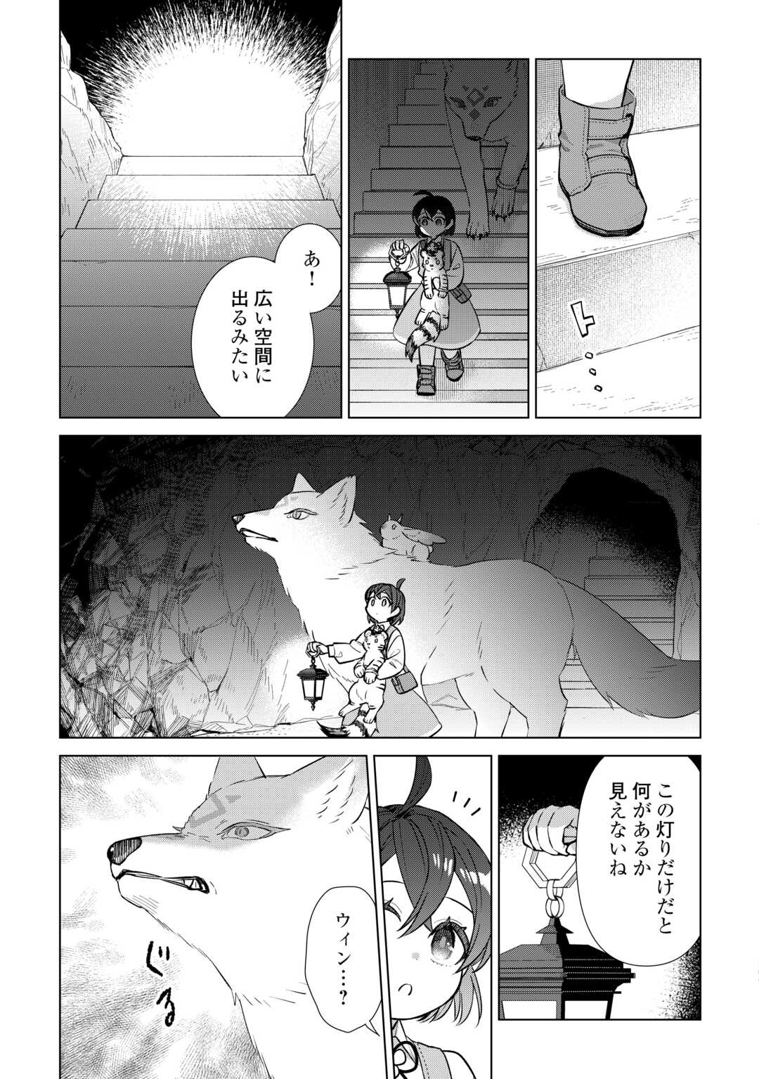 TENSEI YOUJO WA ONEGAI SHITAI Chapter 22 - Page 19