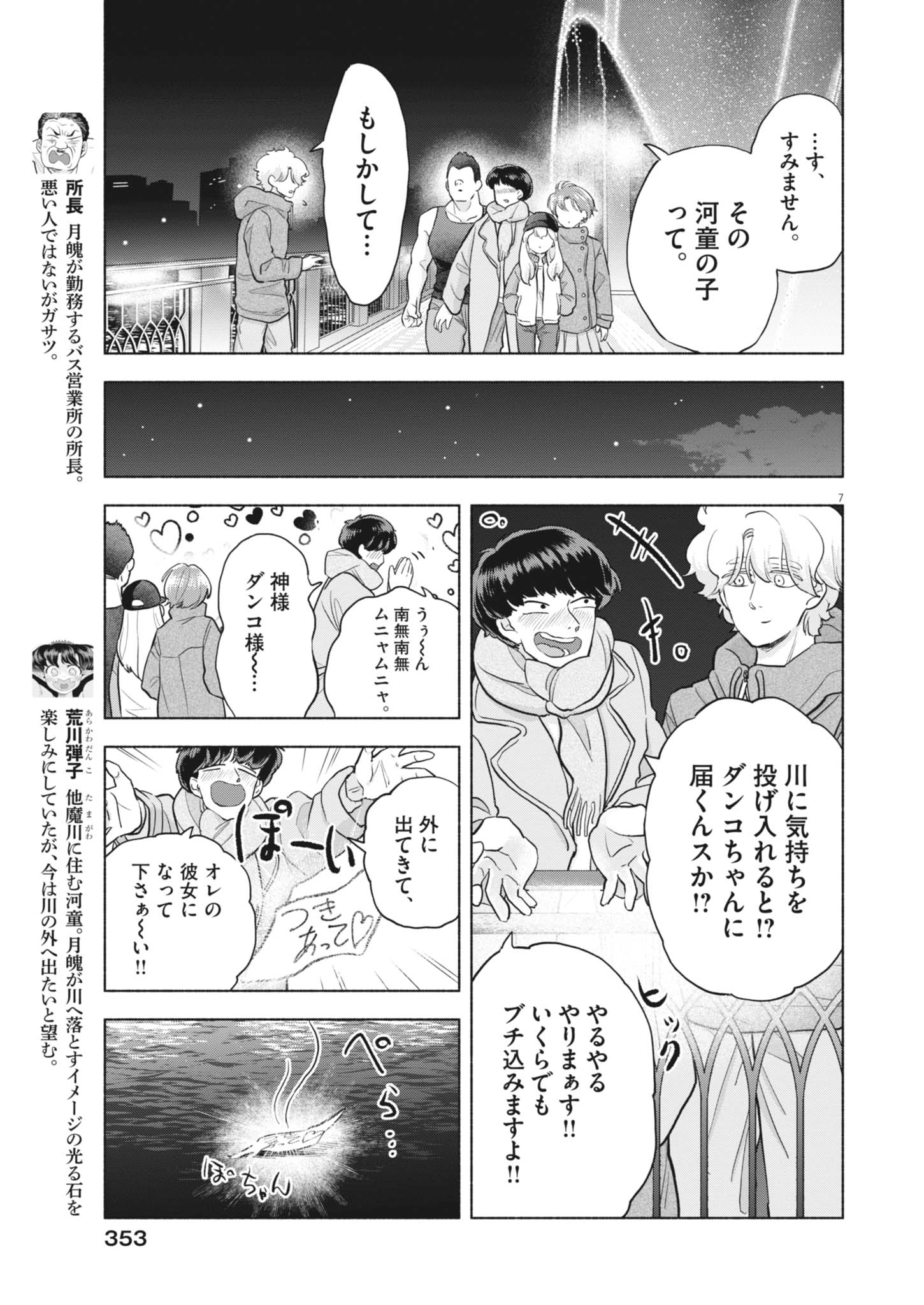 Read HIKATTE! TSUKISHIRO-SAN Chapter 24 [High Quality / Full] - Page 7 - dark.nicomanga.com
