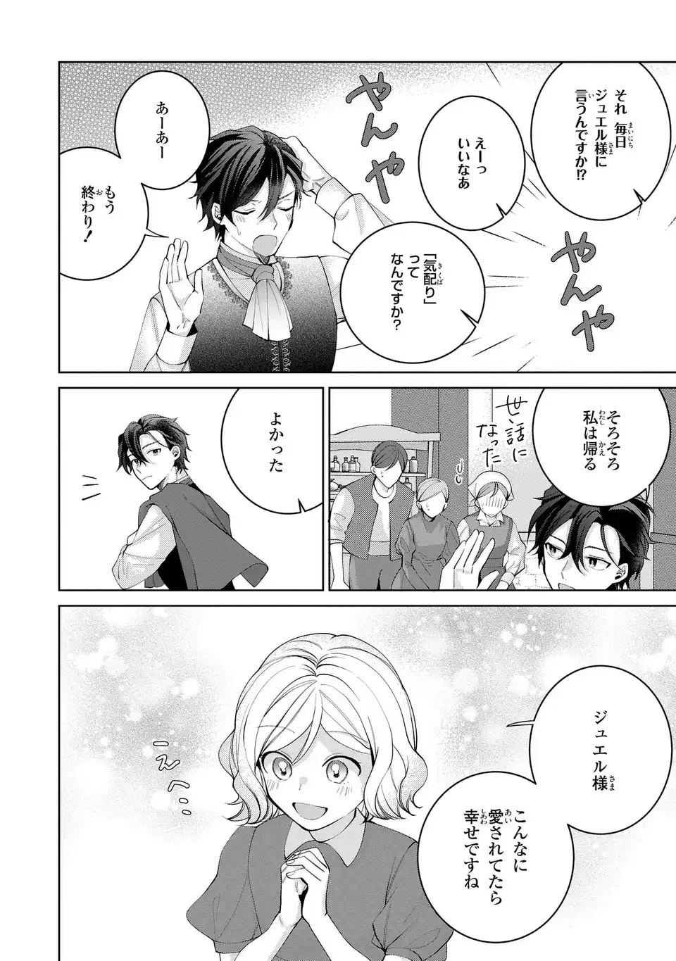 KOUSHAKUKA NO AKUSAI WA KEIYAKU DESU Chapter 10.5 - Page 8