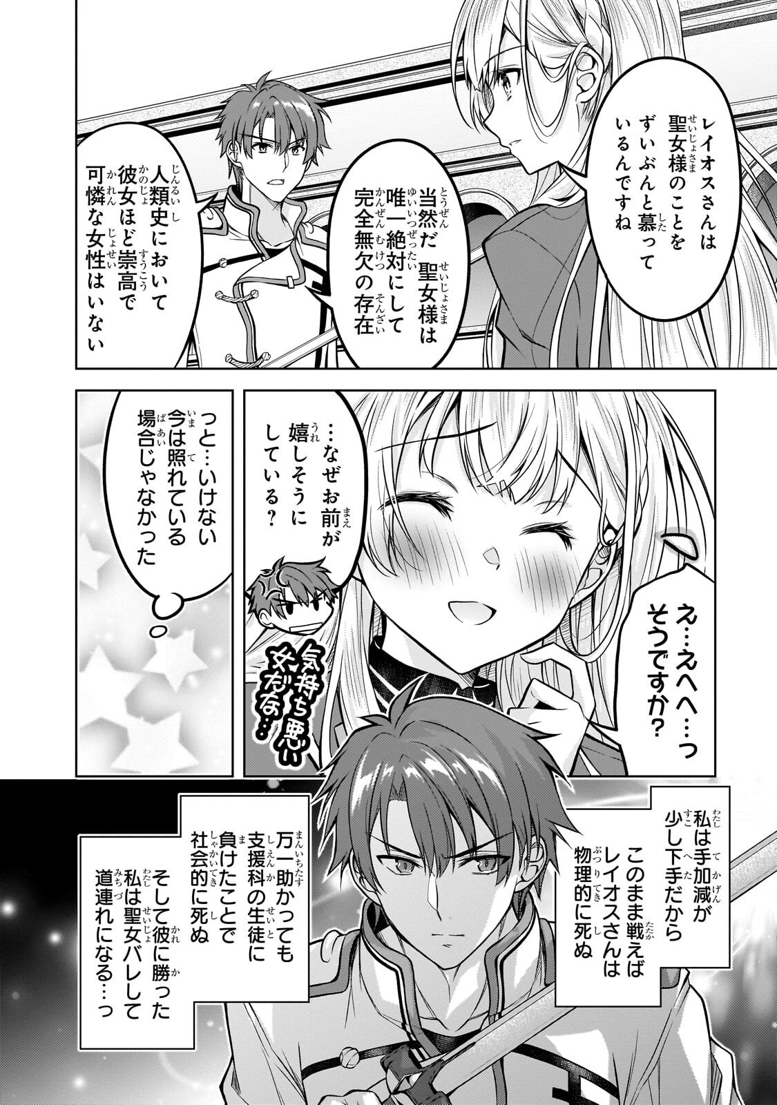 DANZAI SARETA TENSEI SEIJO WA, AKUYAKU REIJOU NO MICHI WO YUKU! Chapter 6.1 page 16 - nihonkuni.com