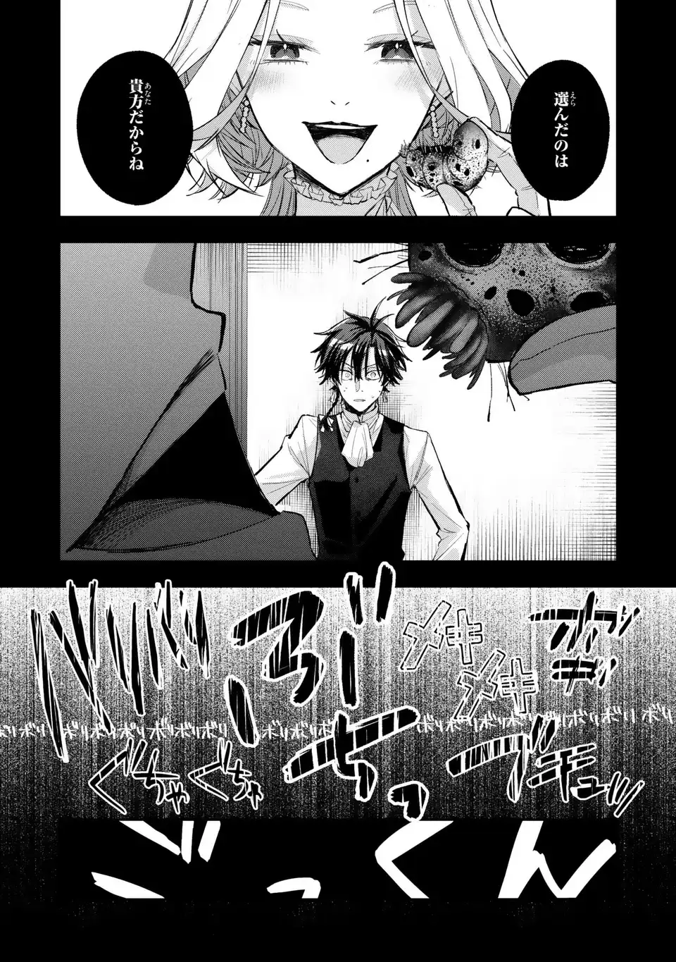 GISELLE ODETTE NO RYUUGI -WAZAWAI NO REIJOU TO 13-BANME NO OUJI- RAW Chapter 3 - Page 27