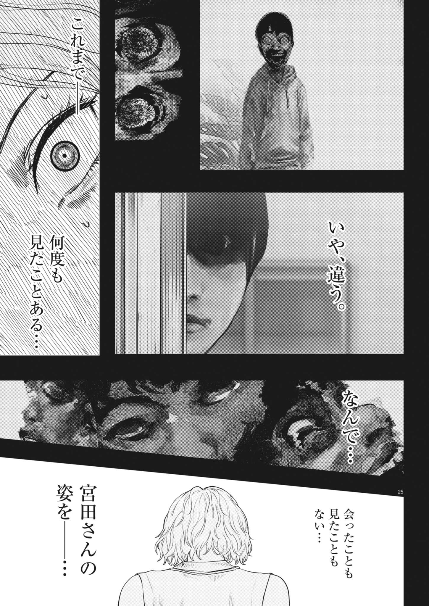 Read LEGION Chapter 3 [High Quality / Full] - Page 25 - dark.nicomanga.com