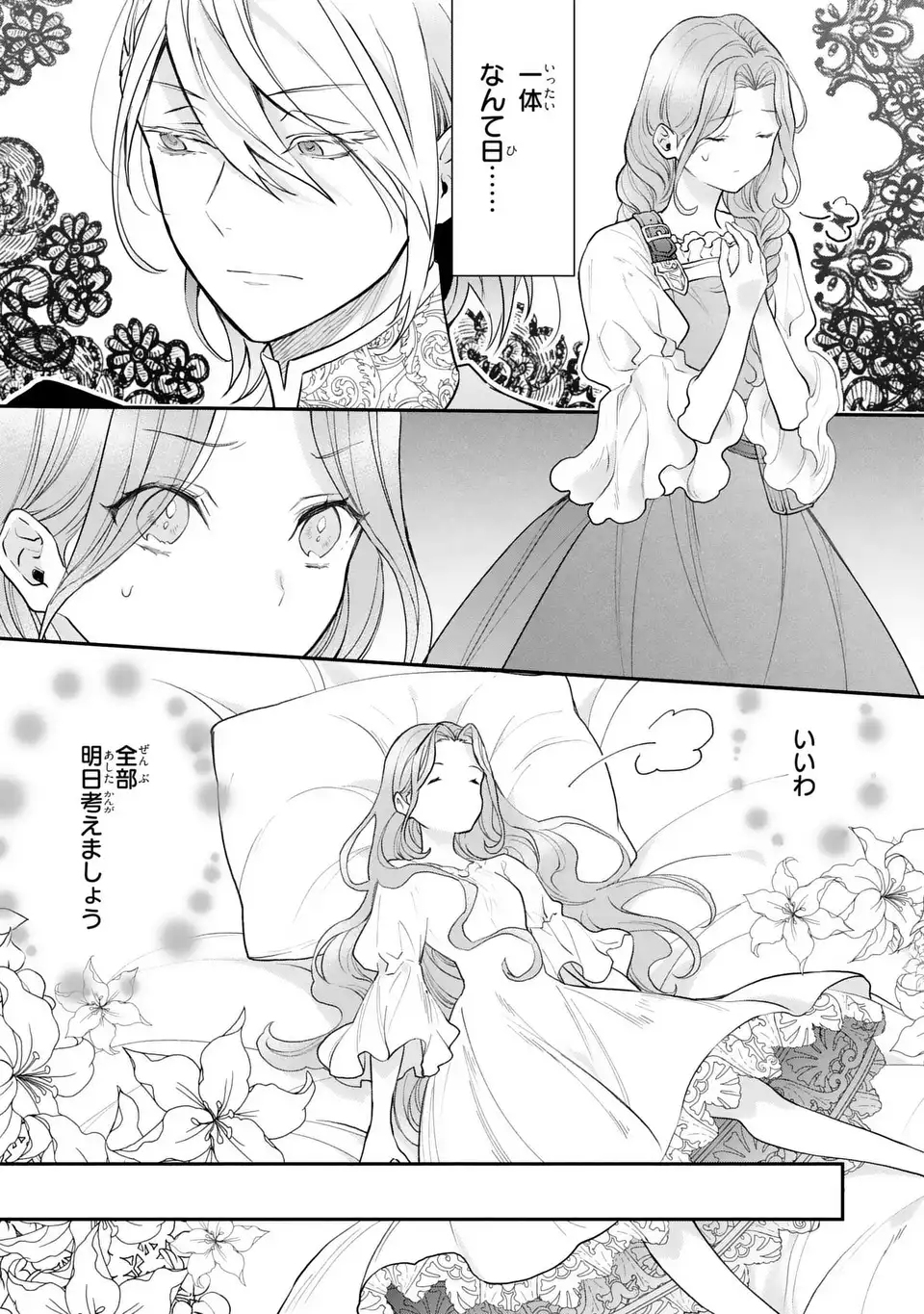 MIDORI NO YUBI WO MATSU MUSUME: MAJUTSUSHI-SAMA TO INAKA MUSUME TO IYASHI NO ONSHITSU Chapter 2 page 21 - nihonkuni.com