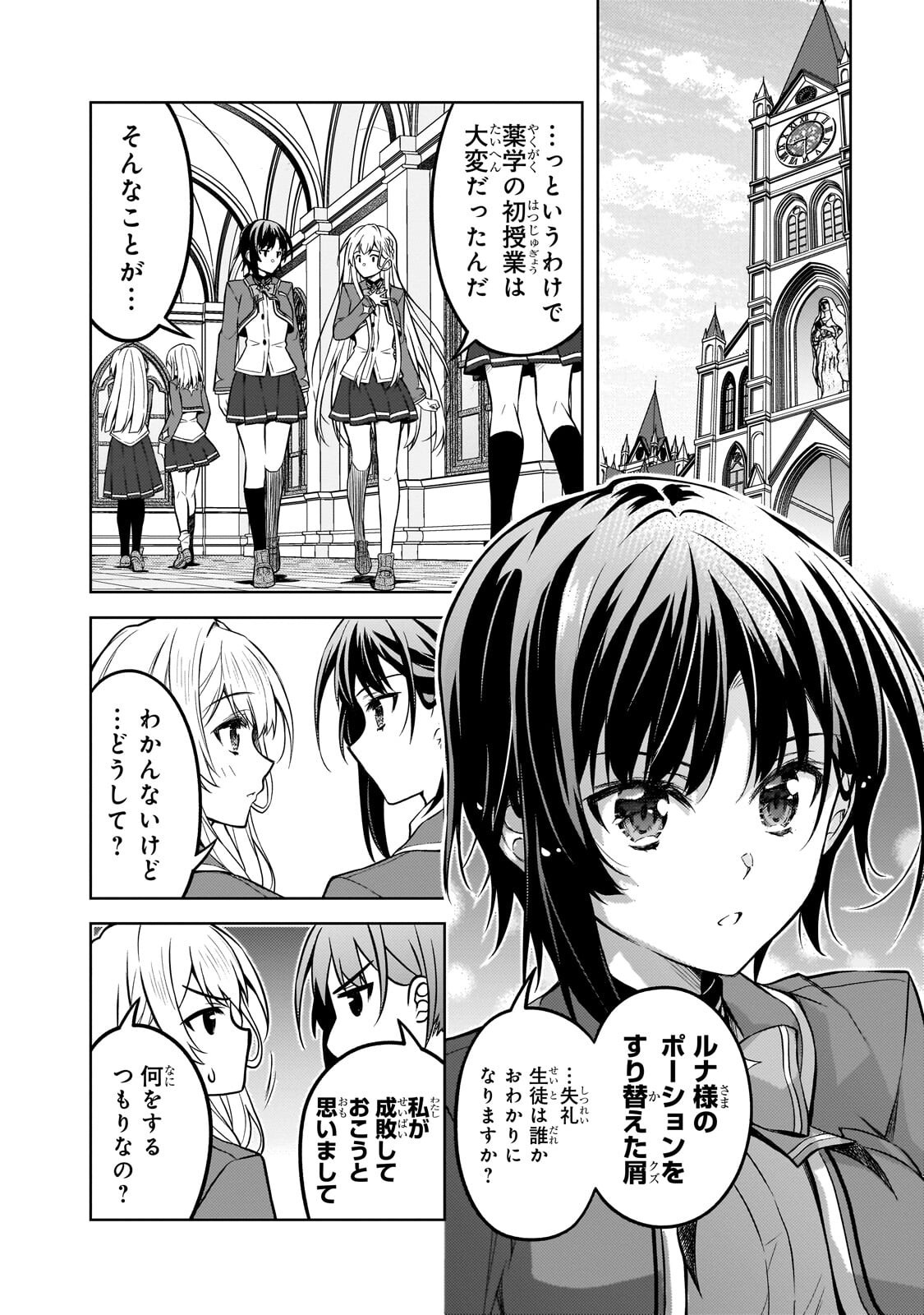DANZAI SARETA TENSEI SEIJO WA, AKUYAKU REIJOU NO MICHI WO YUKU! Chapter 6.1 page 2 - nihonkuni.com