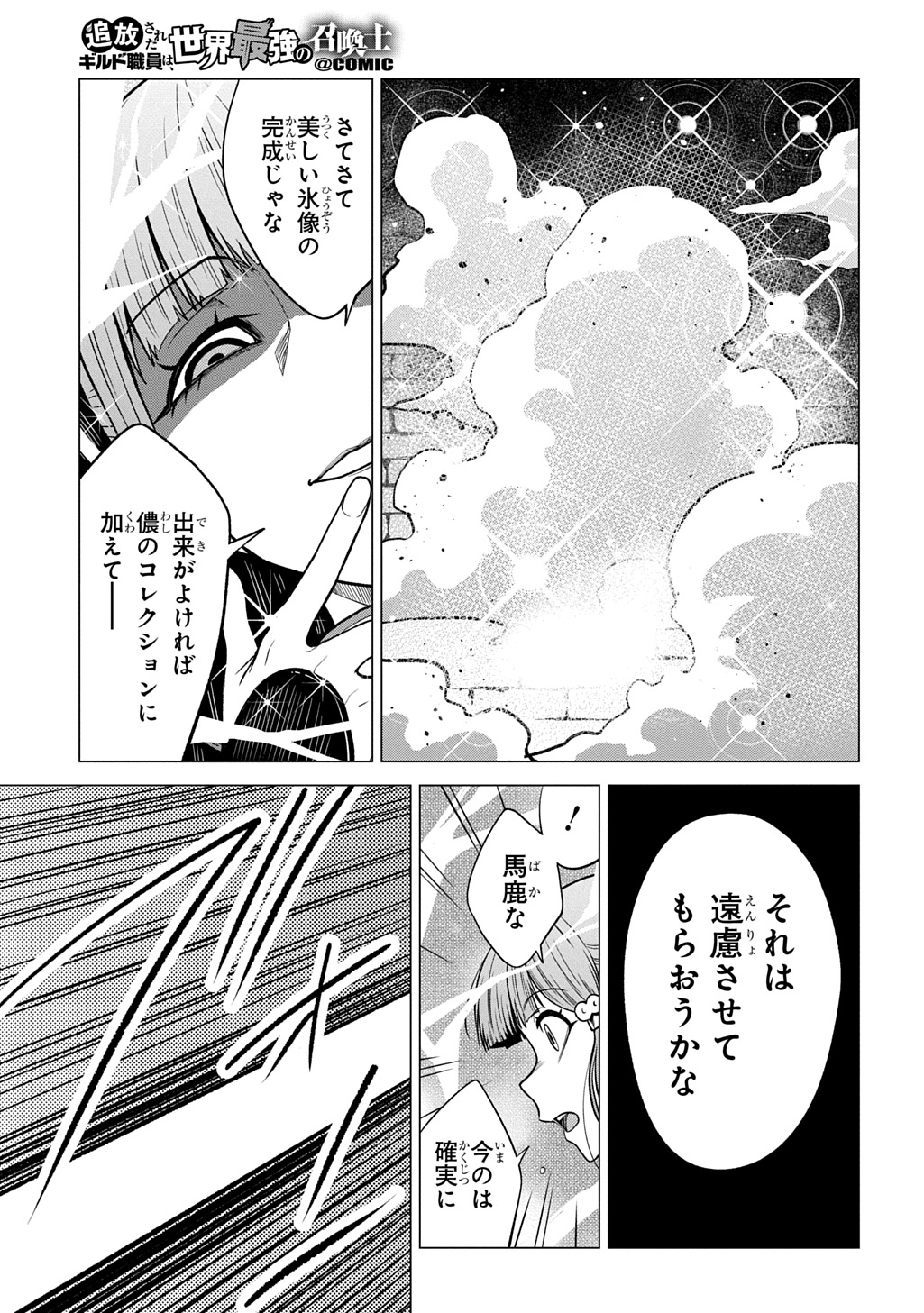 TSUIHOU SARETA GILD SHOKUIN WA, SEKAI SAIKYOU NO SHOUKANSHI Chapter 23 page 11 - nihonkuni.com