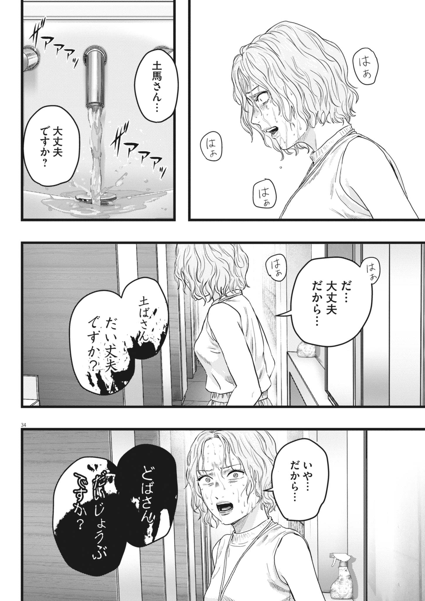 Read LEGION Chapter 3 [High Quality / Full] - Page 34 - dark.nicomanga.com