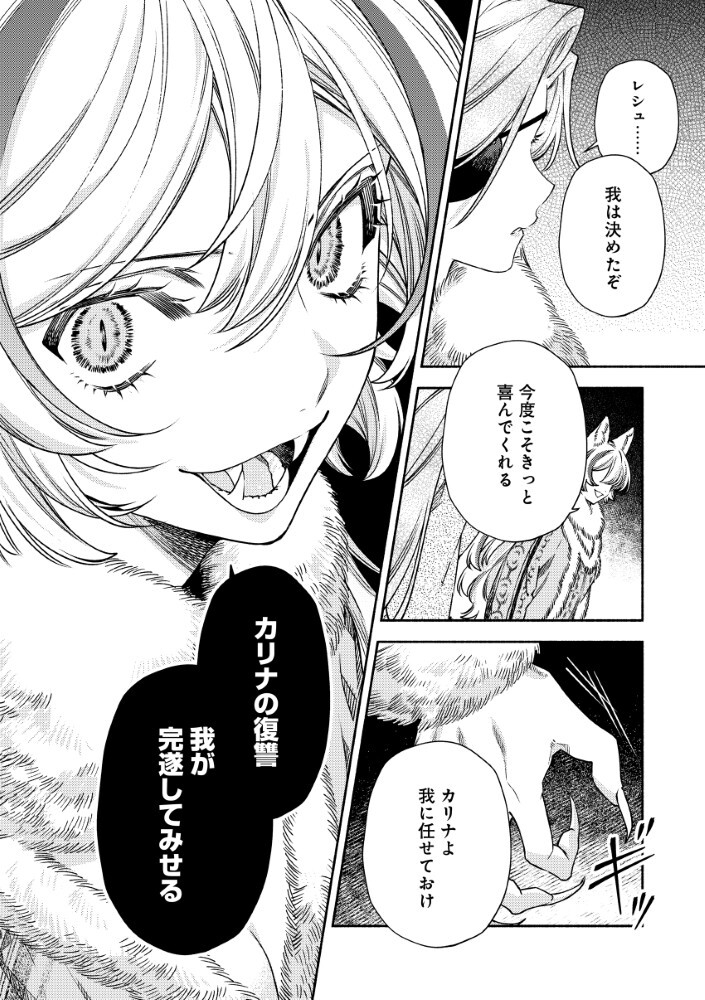 AKUYAKU REIJOU NO WO YOME-SAMA Chapter 15.2 - Page 11