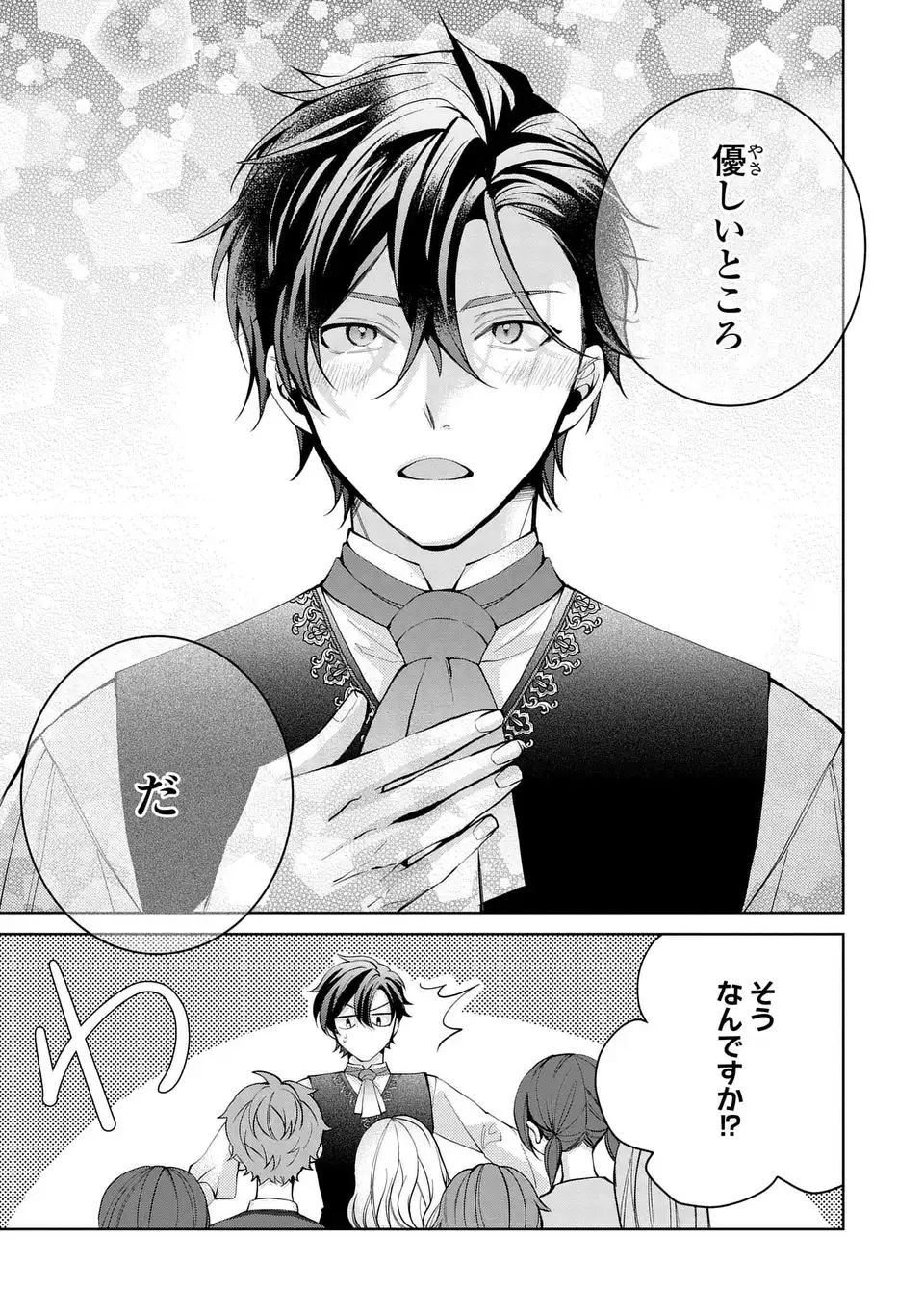 KOUSHAKUKA NO AKUSAI WA KEIYAKU DESU Chapter 10.5 - Page 7