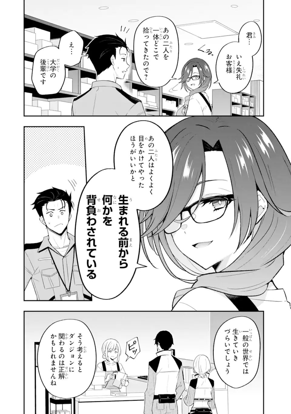 NANJI, GENDAI DUNGEON NI KIBOU WO MOTSU BEKARAZU Chapter 4.3 page 6 - nihonkuni.com