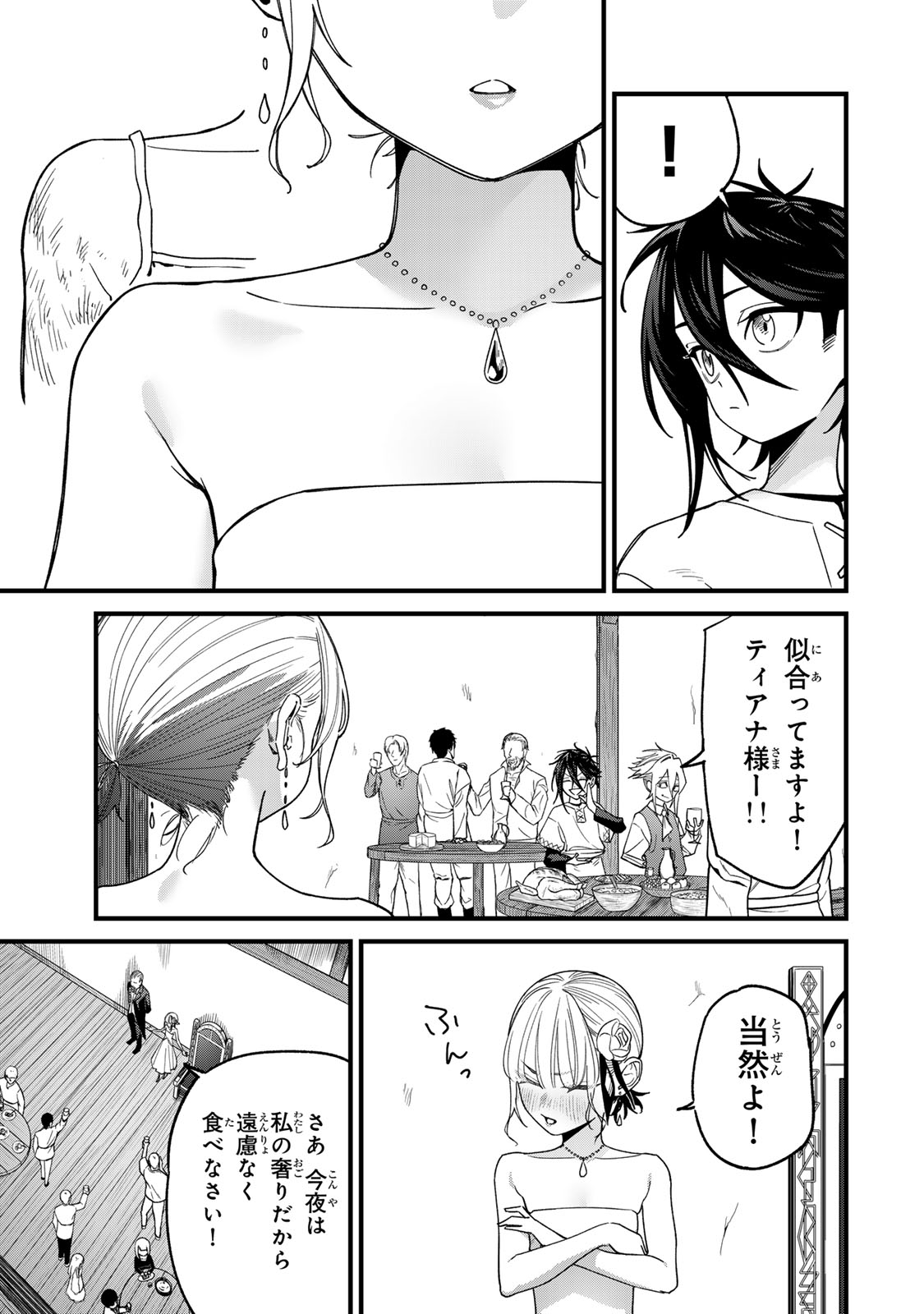TANE SEISAN ~KONO SKILL GA CHEAT DATO MADA DARE MO KIZUITE INAI~ Chapter 2.2 page 23 - nihonkuni.com