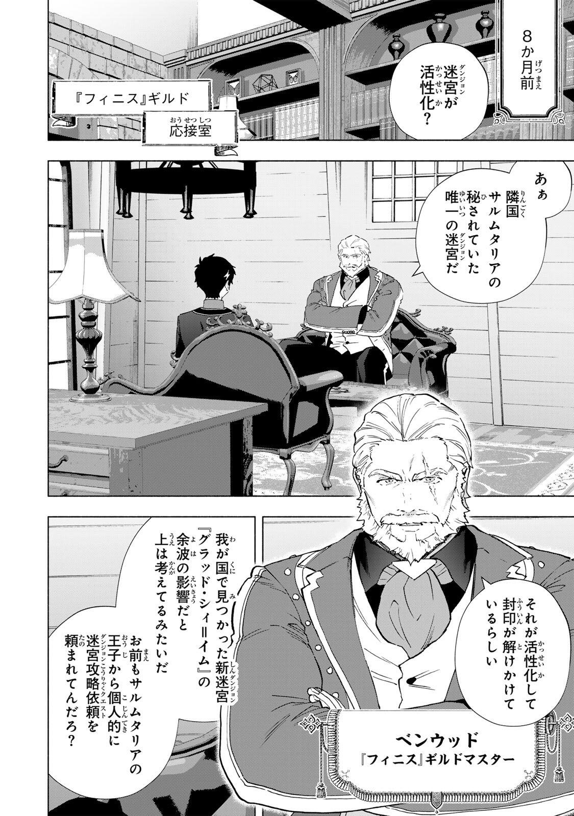 A RANK PART WO RIDATSU SHITA ORE HA, MOTO OSHIEGO TACHITO MEIKYU SHINBU WO MEZASU. (MANGA) Chapter 165 page 4 - nihonkuni.com