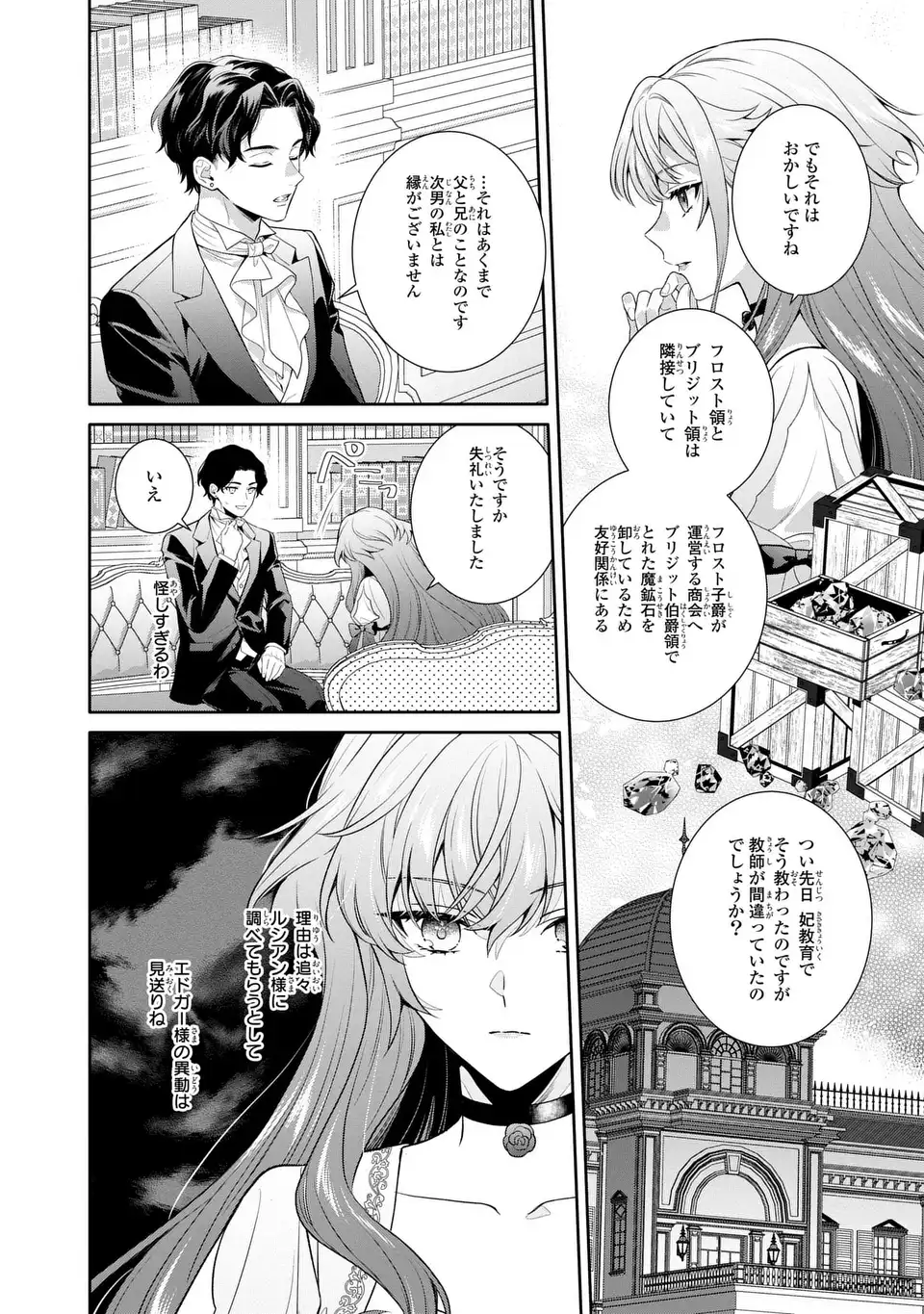 TENSAI AKUJO WA USO WO MIYABURU - RAW Chapter 8 - Page 10