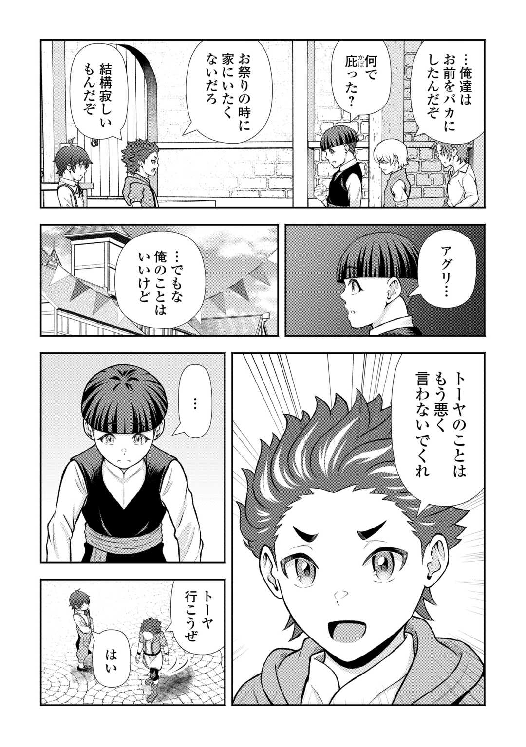 FANTASY WA SHIRANAI KEREDO, NANIYARA KIKAKUGAI MITAI DESU Chap 9 - Pic 15