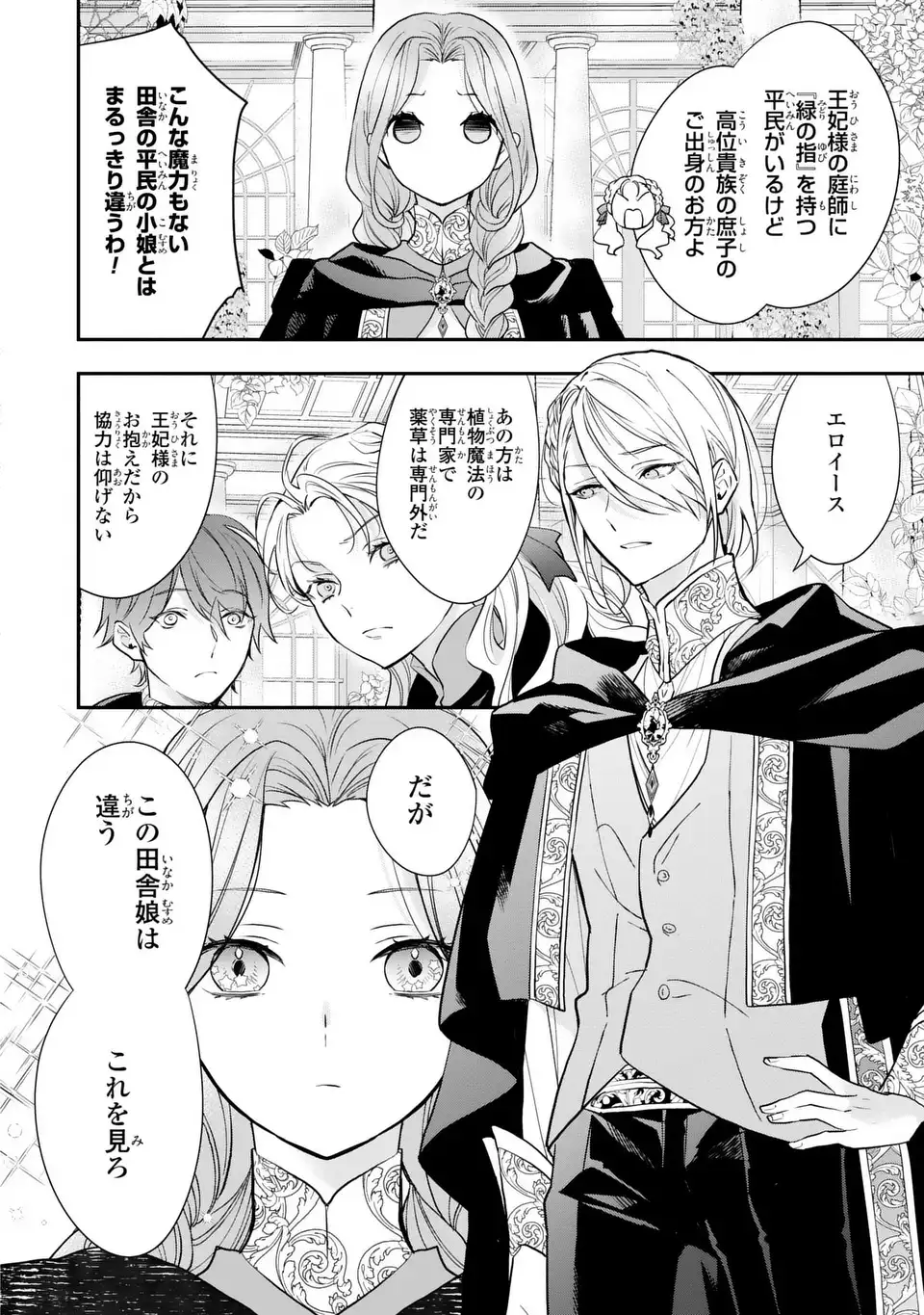 MIDORI NO YUBI WO MATSU MUSUME: MAJUTSUSHI-SAMA TO INAKA MUSUME TO IYASHI NO ONSHITSU Chapter 2 page 24 - nihonkuni.com