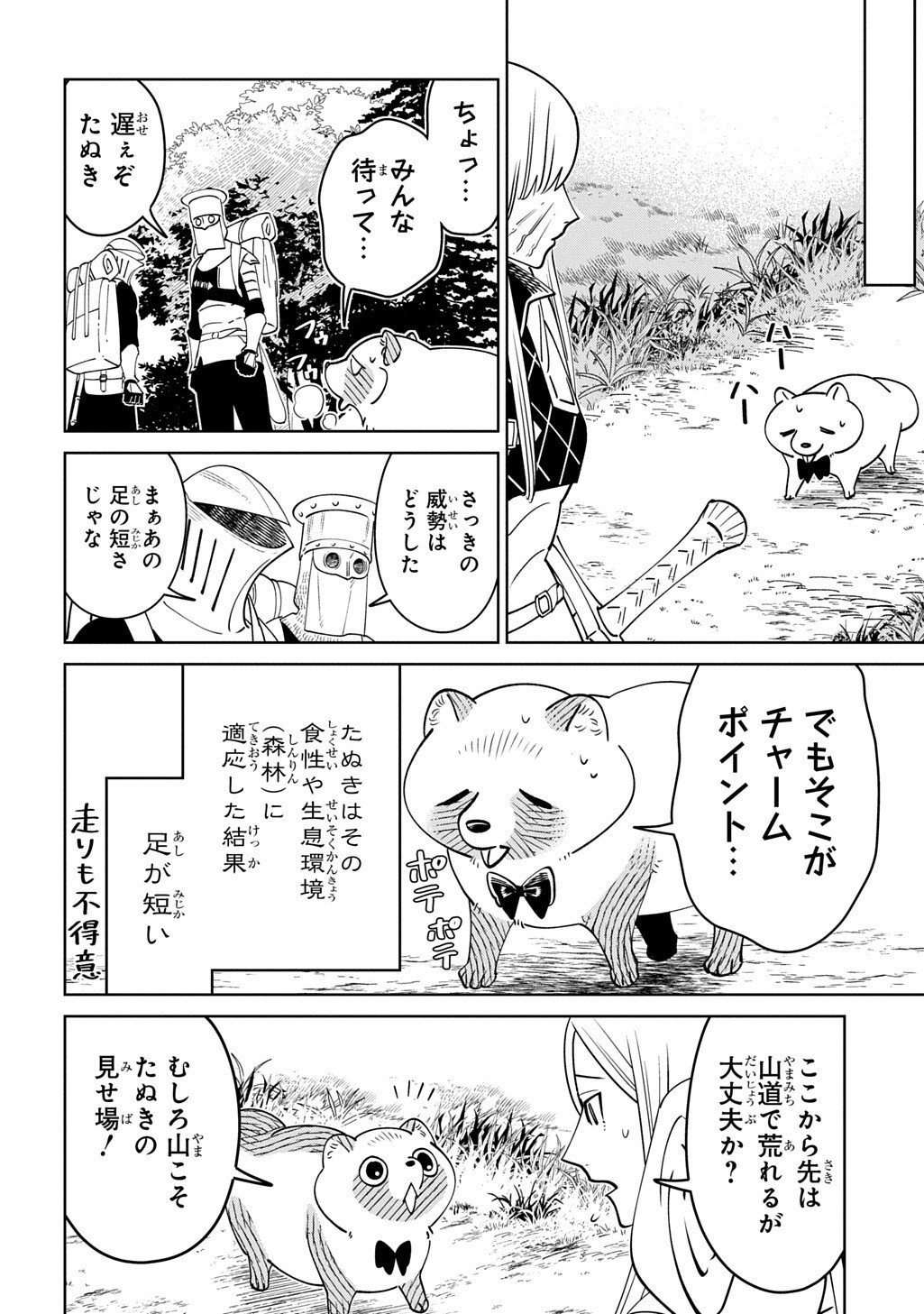 Read ISEKAI TANUKI Chapter 10.1 [High Quality / Full] - Page 6 - dark.nicomanga.com