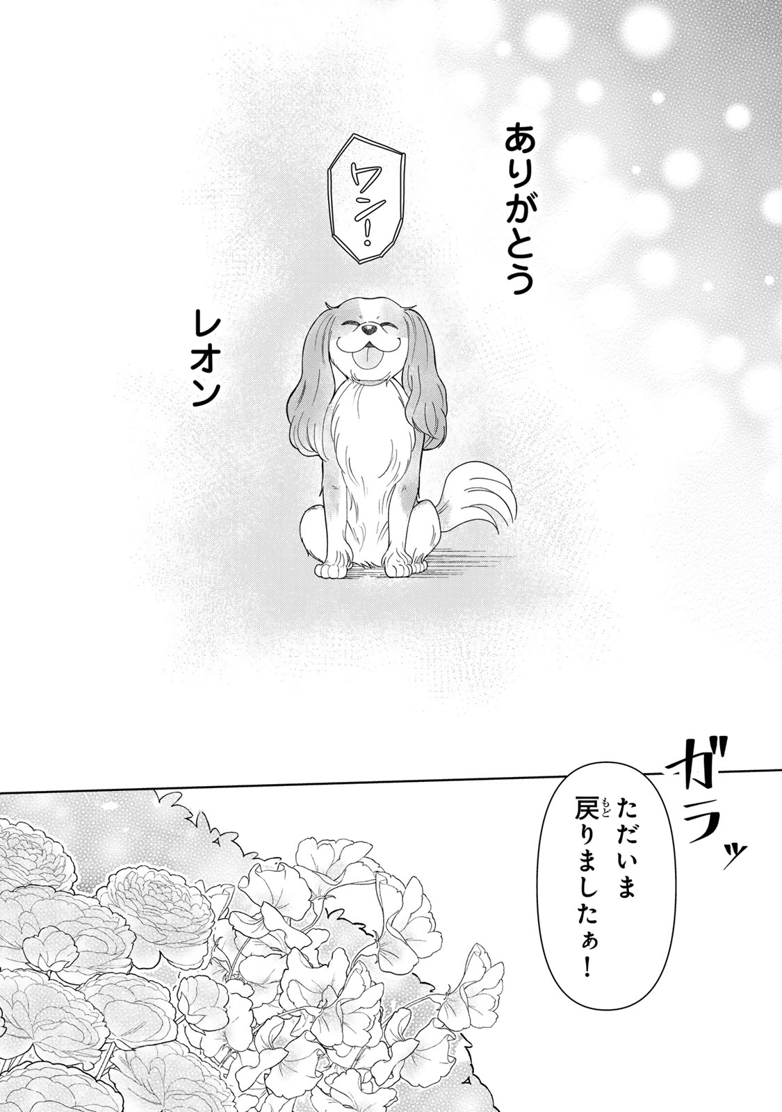Read YOAKE WO TSURETEKURU INU Chapter 5.2 [High Quality / Full] - Page 11 - dark.nicomanga.com