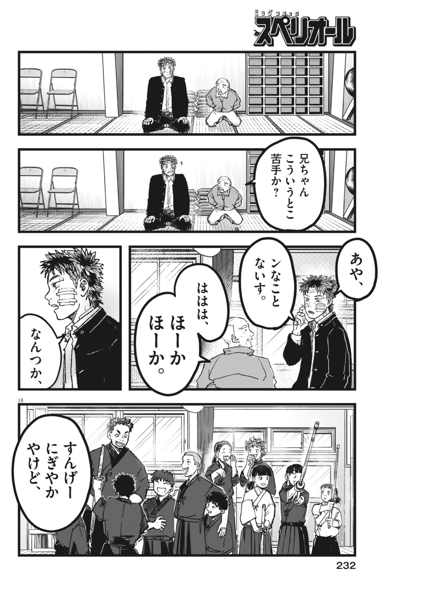 Read THE WIND AND THE CLOUDS Chapter 4 [High Quality / Full] - Page 18 - dark.nicomanga.com