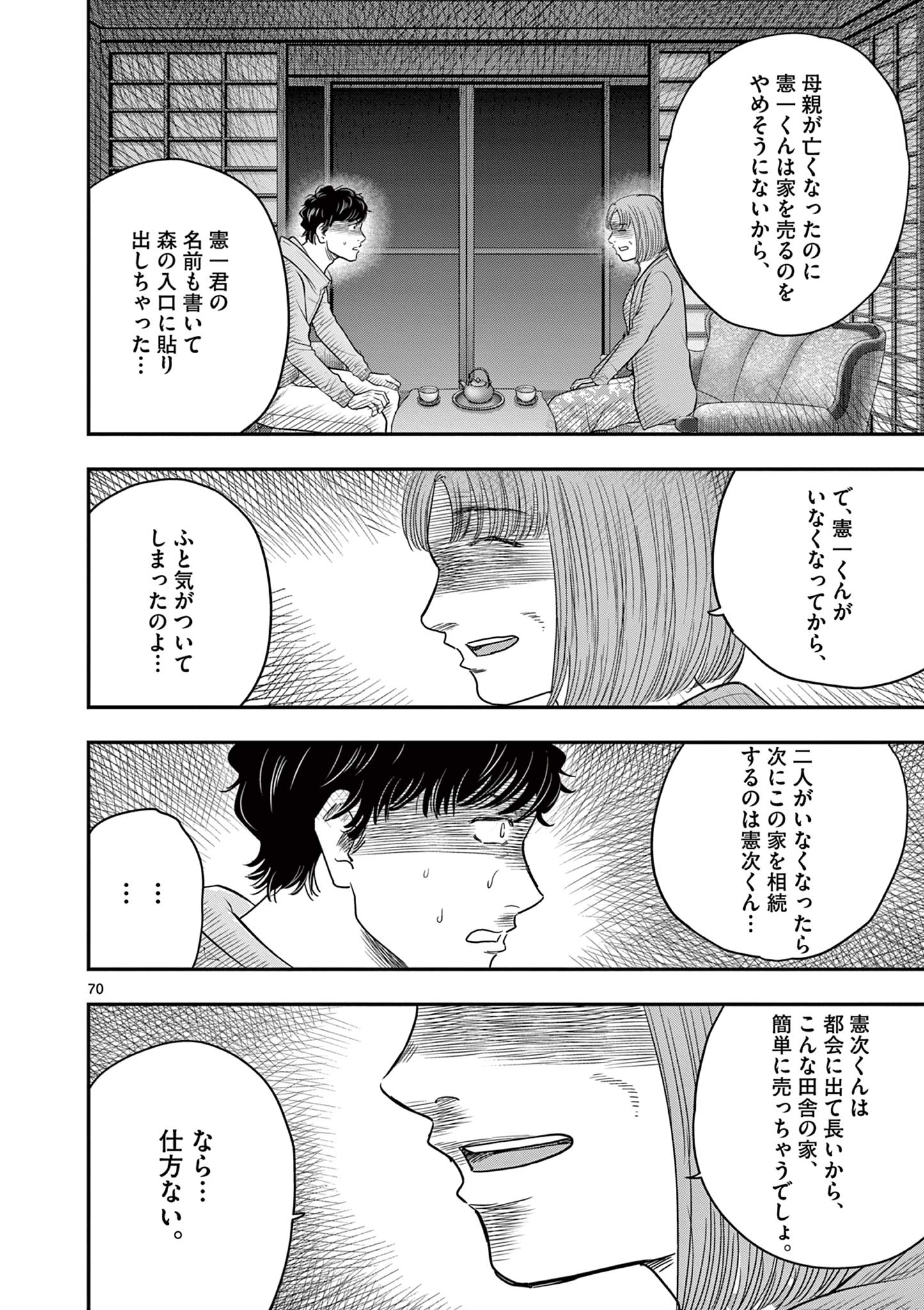 Read ENDAN YOBANASHI - RAW Chapter 43.7 [High Quality / Full] - Page 14 - dark.nicomanga.com